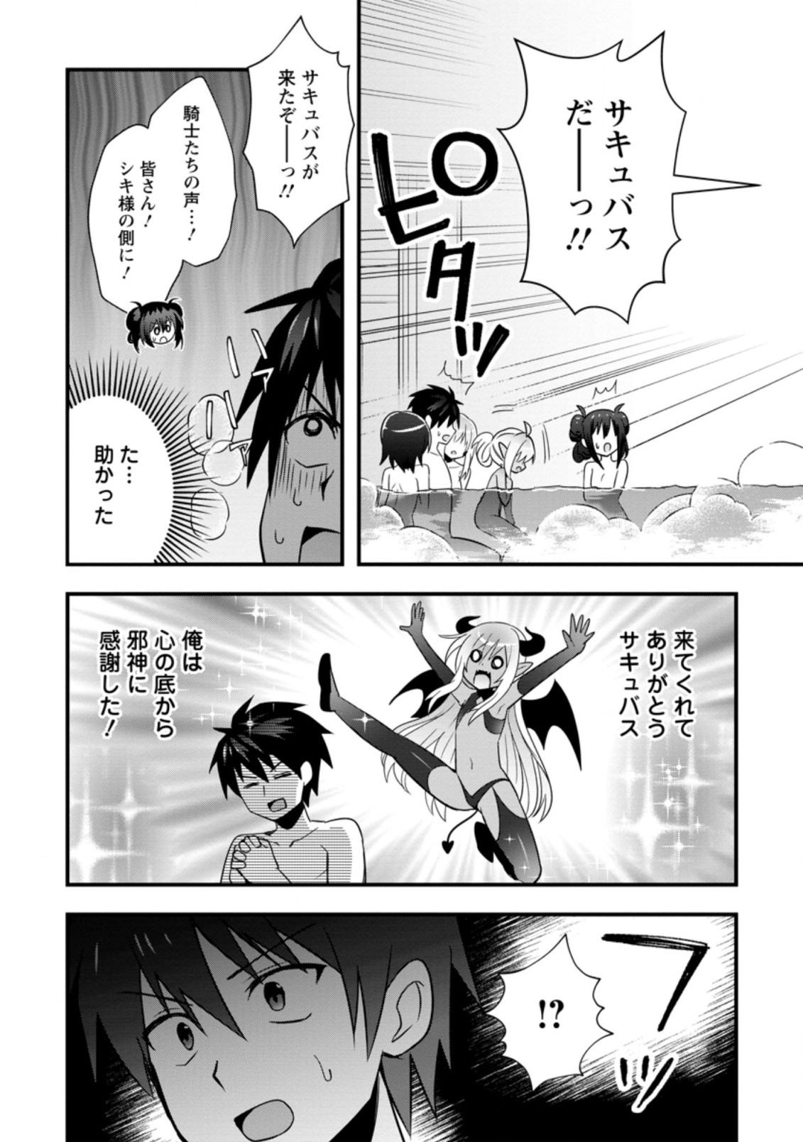 ISEKAI NO MEIKYUU TOSHI DE CHIYU MAHOUTSUKAI YATTEMASU - raw - Chapter 23.1 - https://jpdd.ccdd.to/JPDD/isekainomeikyuutoshidechiyumahoutsukaiyattemasu/164778/dp3nuoblmfj.jpg