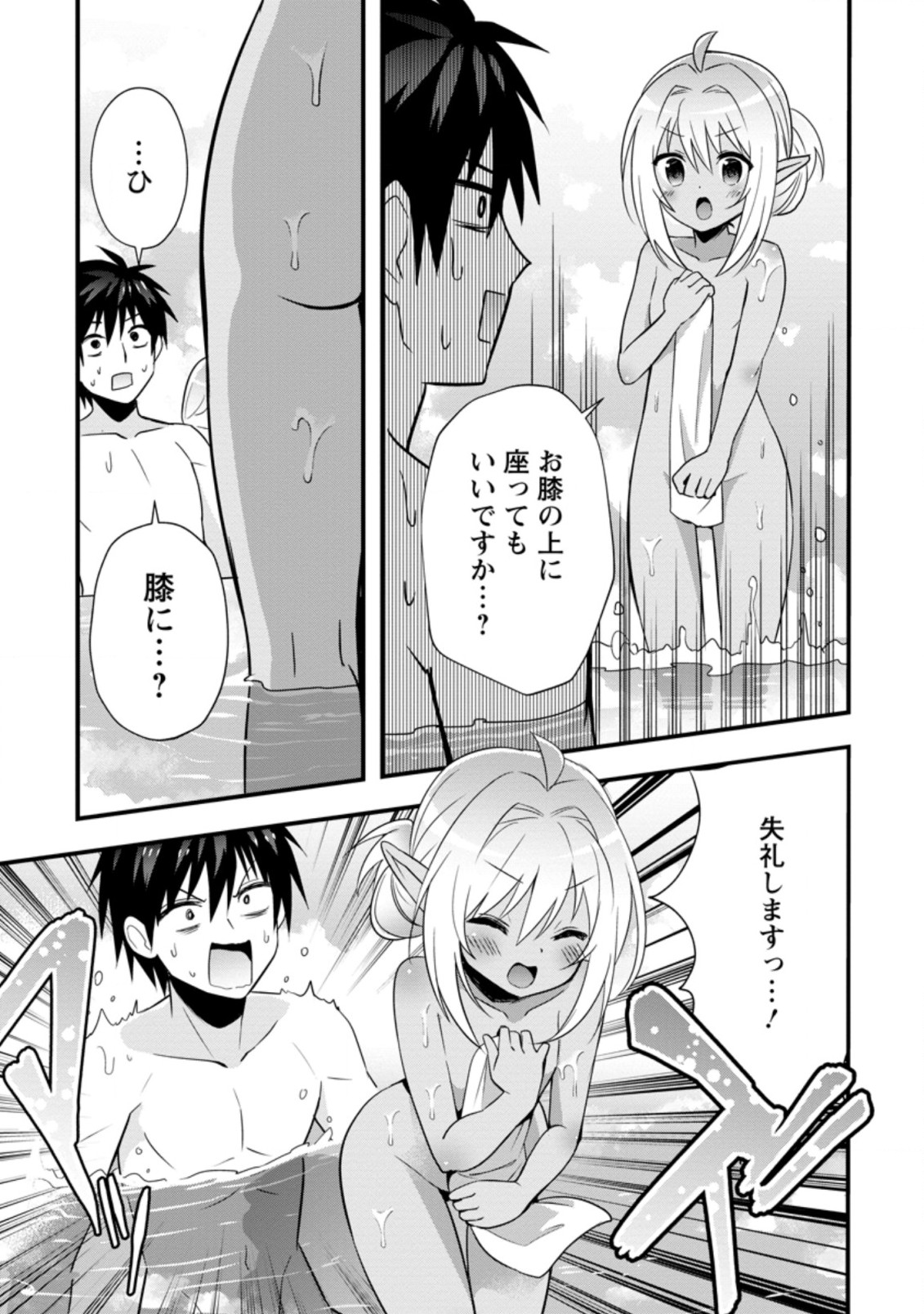 ISEKAI NO MEIKYUU TOSHI DE CHIYU MAHOUTSUKAI YATTEMASU - raw - Chapter 23.1 - https://jpdd.ccdd.to/JPDD/isekainomeikyuutoshidechiyumahoutsukaiyattemasu/164778/phgpobken5n.jpg