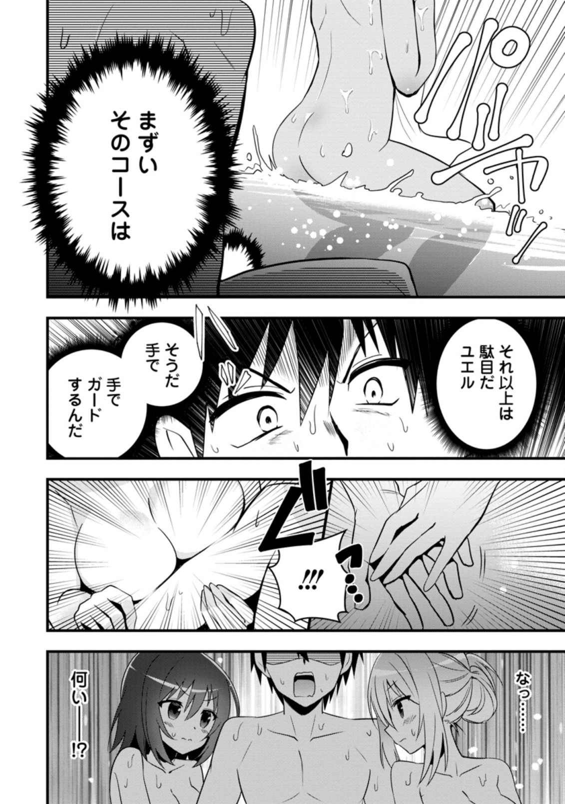 ISEKAI NO MEIKYUU TOSHI DE CHIYU MAHOUTSUKAI YATTEMASU - raw - Chapter 23.1 - https://jpdd.ccdd.to/JPDD/isekainomeikyuutoshidechiyumahoutsukaiyattemasu/164778/ujcd1vlt3c5.jpg
