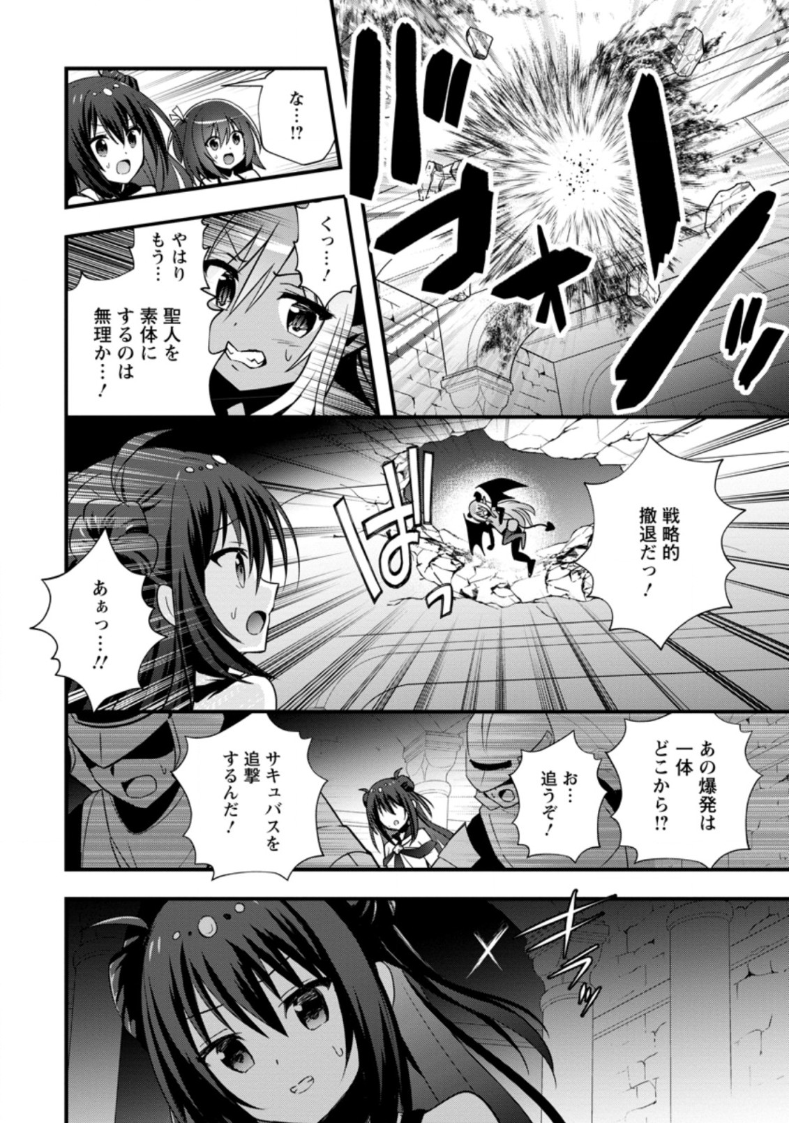 ISEKAI NO MEIKYUU TOSHI DE CHIYU MAHOUTSUKAI YATTEMASU - raw - Chapter 23.2 - https://jpdd.ccdd.to/JPDD/isekainomeikyuutoshidechiyumahoutsukaiyattemasu/165934/1i0a0t1koqb.jpg