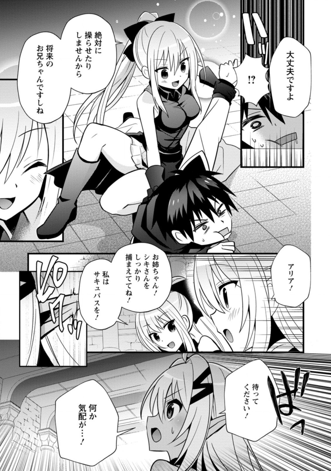 ISEKAI NO MEIKYUU TOSHI DE CHIYU MAHOUTSUKAI YATTEMASU - raw - Chapter 23.2 - https://jpdd.ccdd.to/JPDD/isekainomeikyuutoshidechiyumahoutsukaiyattemasu/165934/5rjk0jijw43.jpg