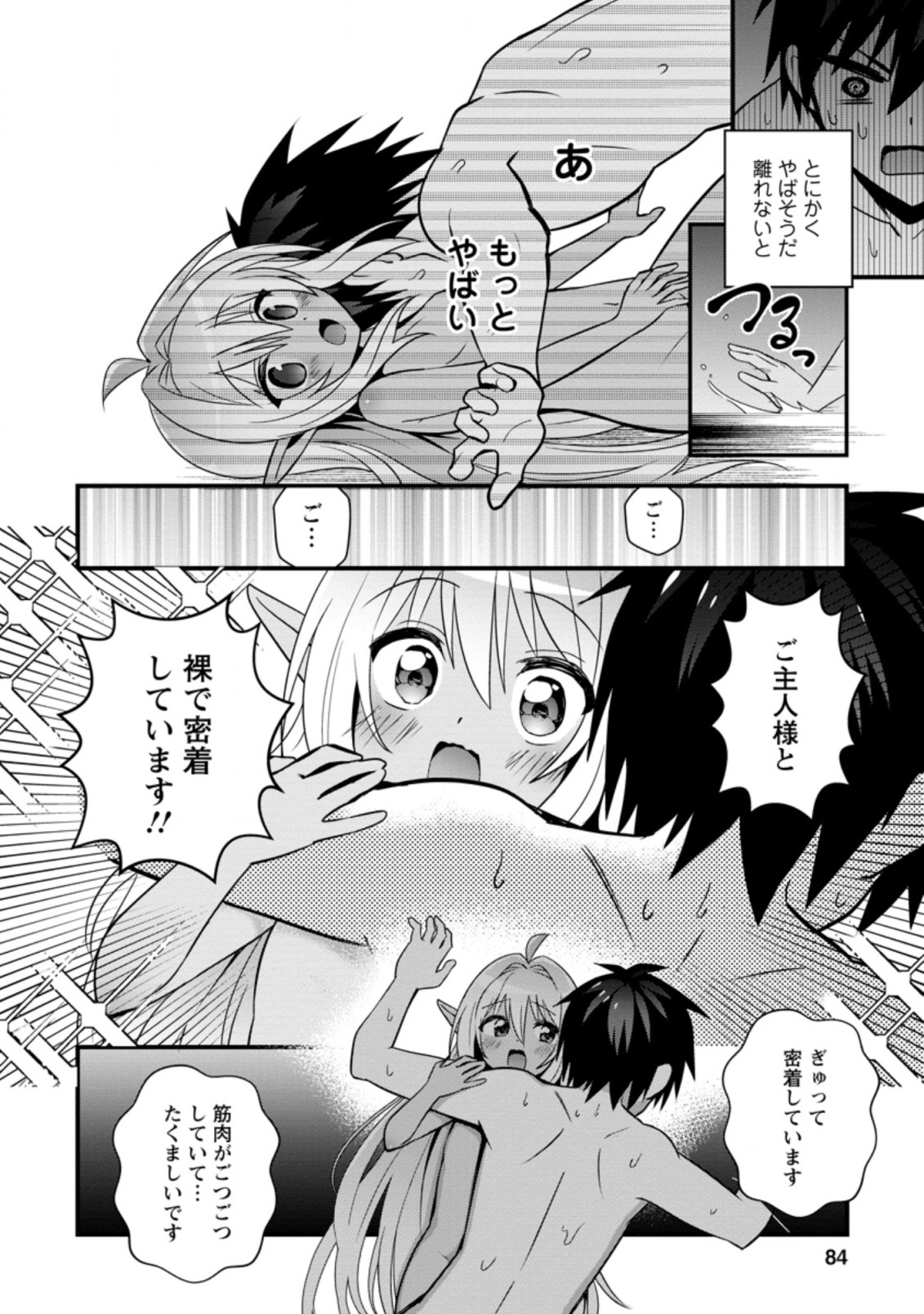 ISEKAI NO MEIKYUU TOSHI DE CHIYU MAHOUTSUKAI YATTEMASU - raw - Chapter 23.2 - https://jpdd.ccdd.to/JPDD/isekainomeikyuutoshidechiyumahoutsukaiyattemasu/165934/bjm1bqhx5lg.jpg