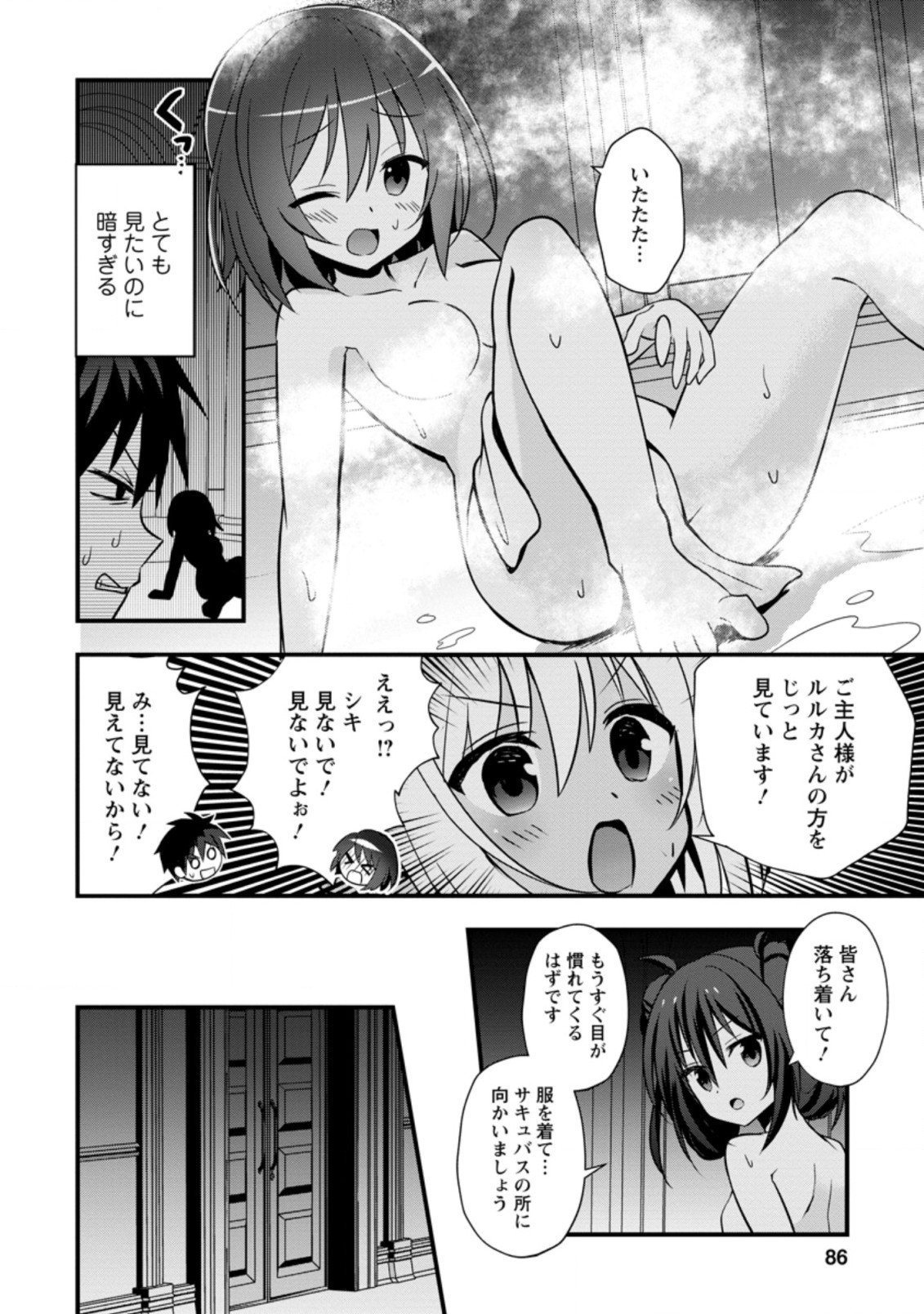 ISEKAI NO MEIKYUU TOSHI DE CHIYU MAHOUTSUKAI YATTEMASU - raw - Chapter 23.2 - https://jpdd.ccdd.to/JPDD/isekainomeikyuutoshidechiyumahoutsukaiyattemasu/165934/dietmj02gcd.jpg