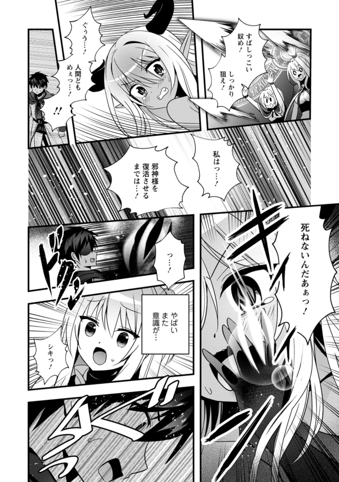 ISEKAI NO MEIKYUU TOSHI DE CHIYU MAHOUTSUKAI YATTEMASU - raw - Chapter 23.2 - https://jpdd.ccdd.to/JPDD/isekainomeikyuutoshidechiyumahoutsukaiyattemasu/165934/du4sawle2jk.jpg