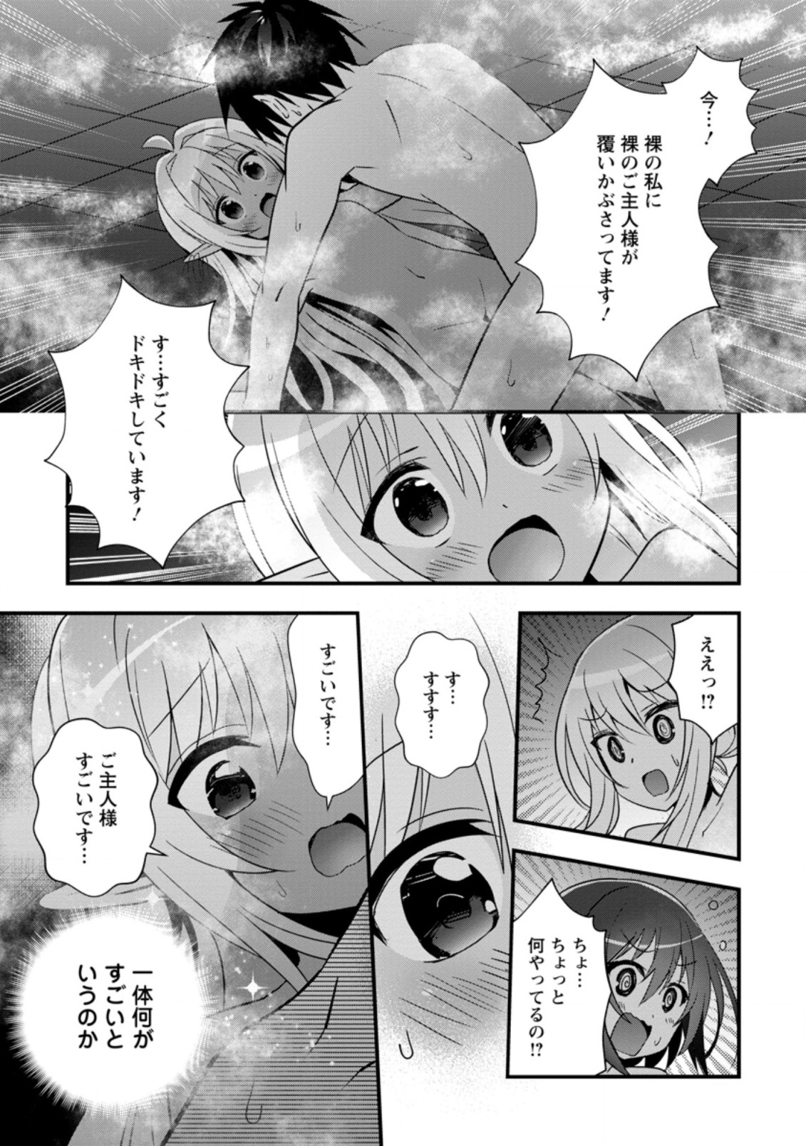 ISEKAI NO MEIKYUU TOSHI DE CHIYU MAHOUTSUKAI YATTEMASU - raw - Chapter 23.2 - https://jpdd.ccdd.to/JPDD/isekainomeikyuutoshidechiyumahoutsukaiyattemasu/165934/oi2ryznsl4t.jpg
