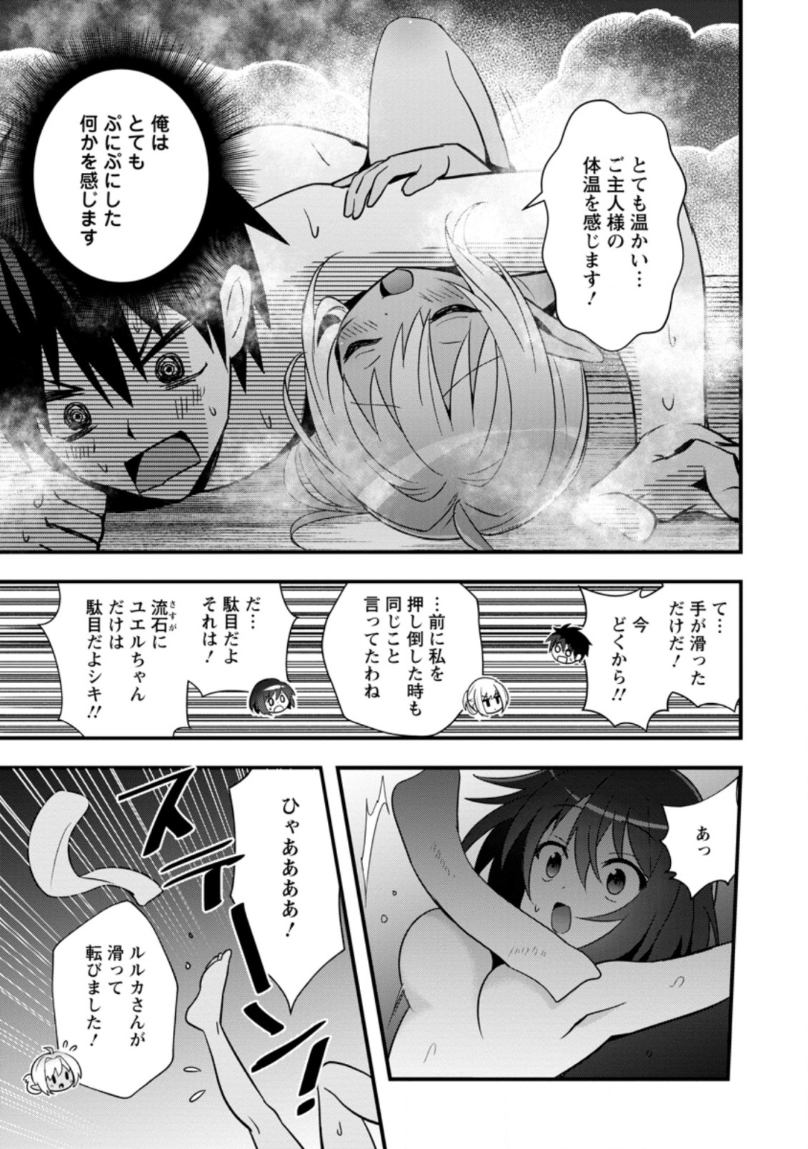 ISEKAI NO MEIKYUU TOSHI DE CHIYU MAHOUTSUKAI YATTEMASU - raw - Chapter 23.2 - https://jpdd.ccdd.to/JPDD/isekainomeikyuutoshidechiyumahoutsukaiyattemasu/165934/pzp31fkwcy3.jpg