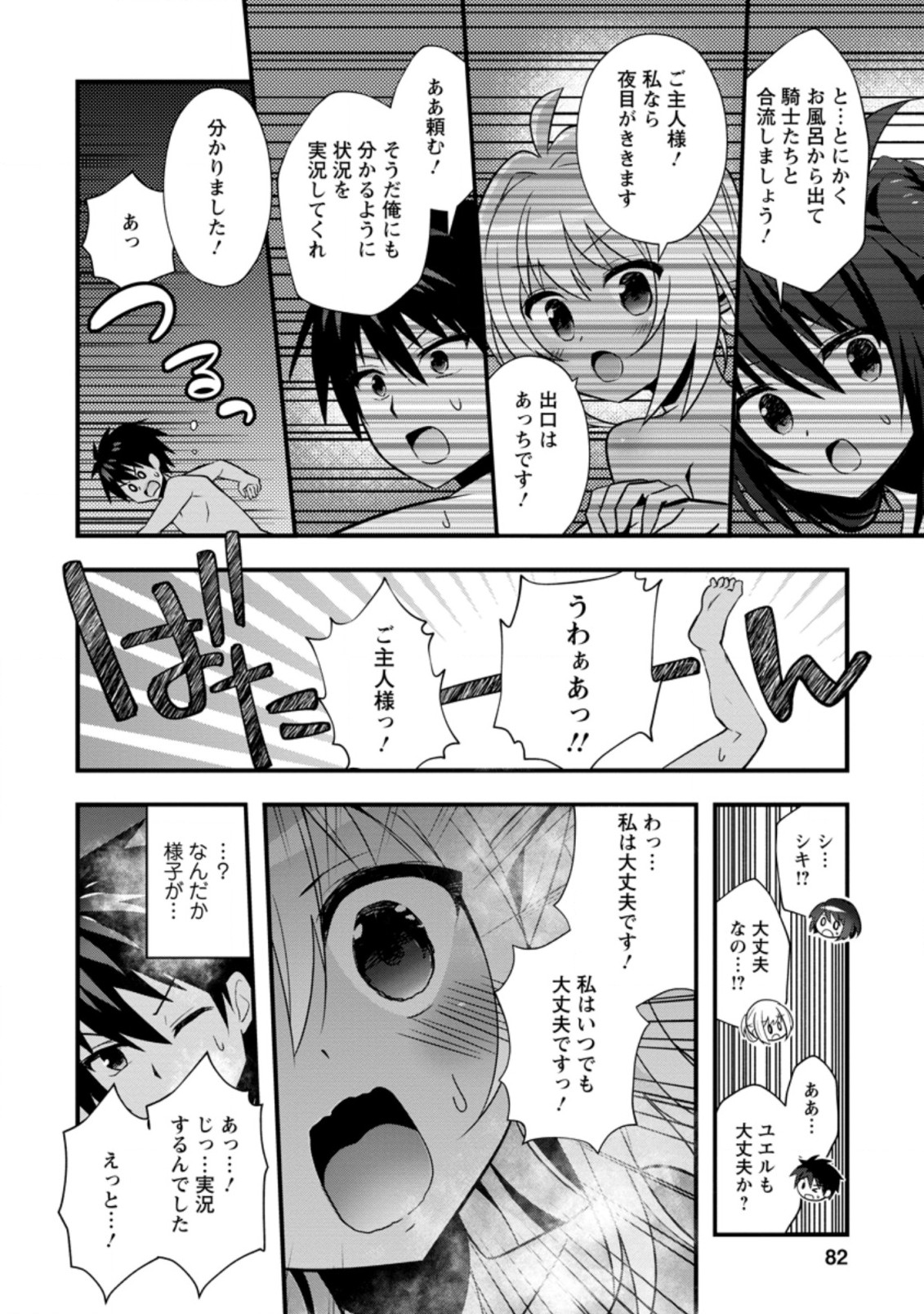 ISEKAI NO MEIKYUU TOSHI DE CHIYU MAHOUTSUKAI YATTEMASU - raw - Chapter 23.2 - https://jpdd.ccdd.to/JPDD/isekainomeikyuutoshidechiyumahoutsukaiyattemasu/165934/z5iwcl2tlzk.jpg