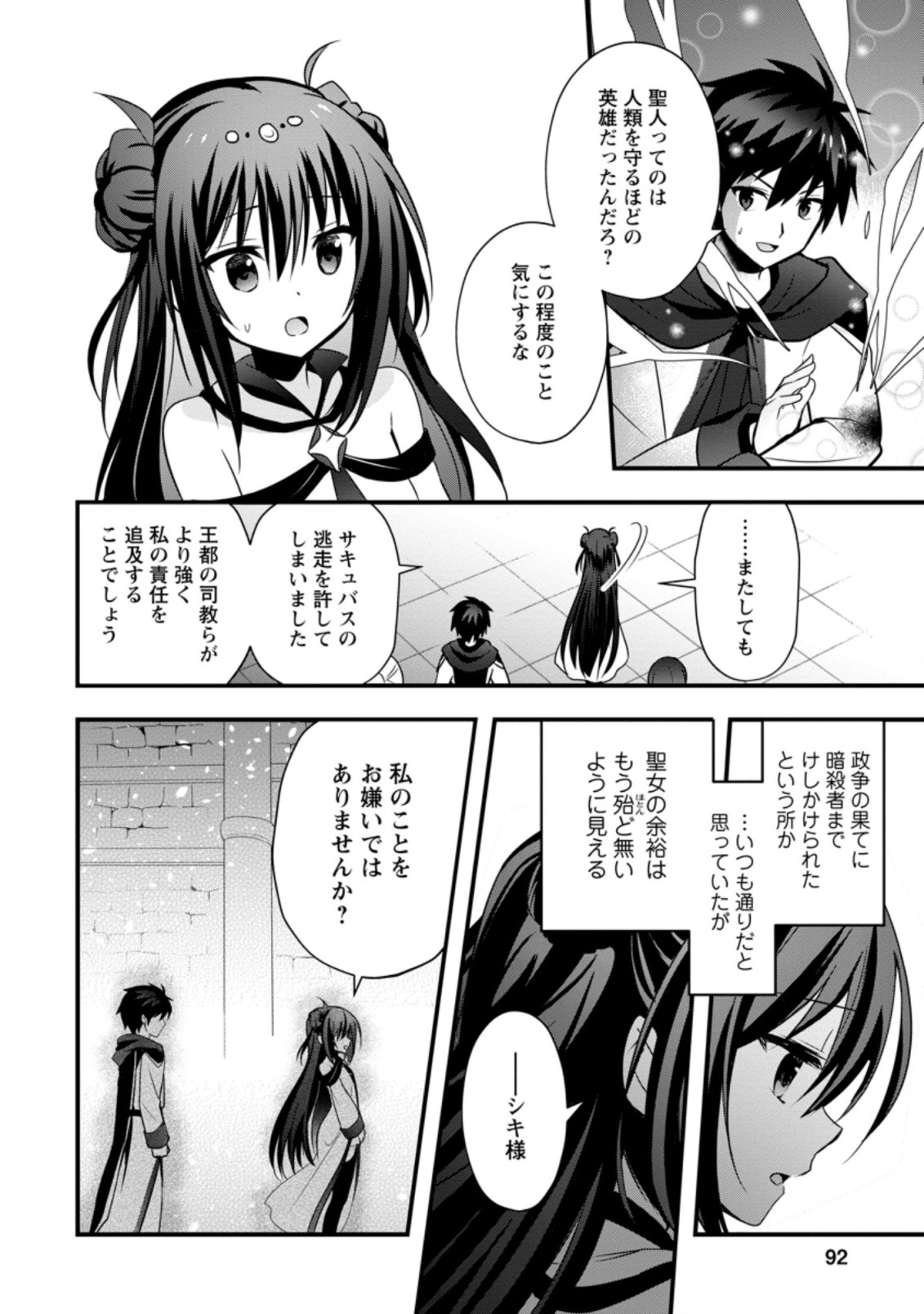 ISEKAI NO MEIKYUU TOSHI DE CHIYU MAHOUTSUKAI YATTEMASU - raw - Chapter 23.3 - https://jpdd.ccdd.to/JPDD/isekainomeikyuutoshidechiyumahoutsukaiyattemasu/167174/1wl44uqhwxw.jpg