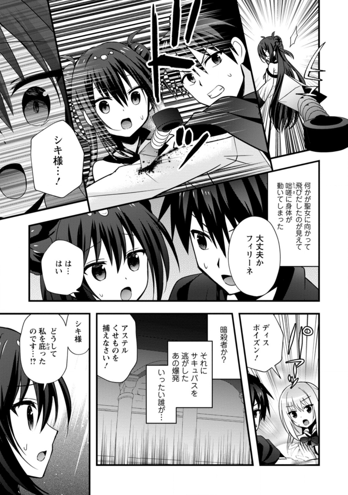 ISEKAI NO MEIKYUU TOSHI DE CHIYU MAHOUTSUKAI YATTEMASU - raw - Chapter 23.3 - https://jpdd.ccdd.to/JPDD/isekainomeikyuutoshidechiyumahoutsukaiyattemasu/167174/gfjtpe0khue.jpg