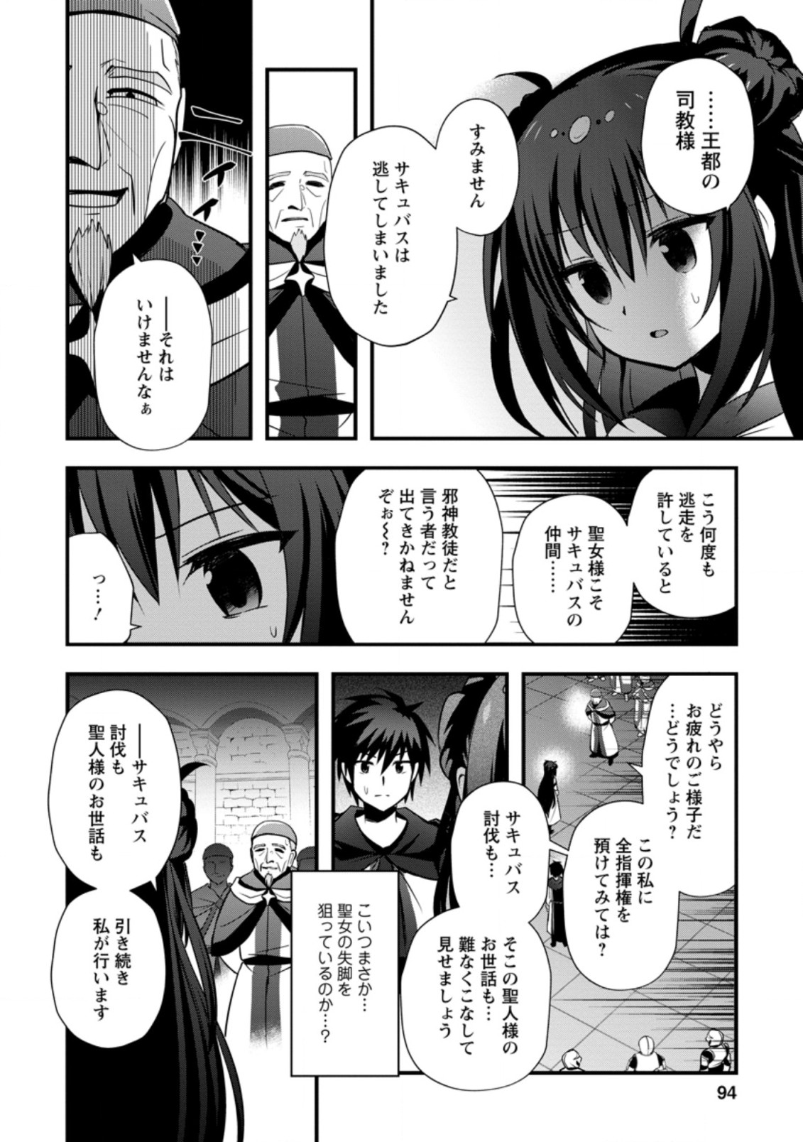 ISEKAI NO MEIKYUU TOSHI DE CHIYU MAHOUTSUKAI YATTEMASU - raw - Chapter 23.3 - https://jpdd.ccdd.to/JPDD/isekainomeikyuutoshidechiyumahoutsukaiyattemasu/167174/id4vk5zunqf.jpg