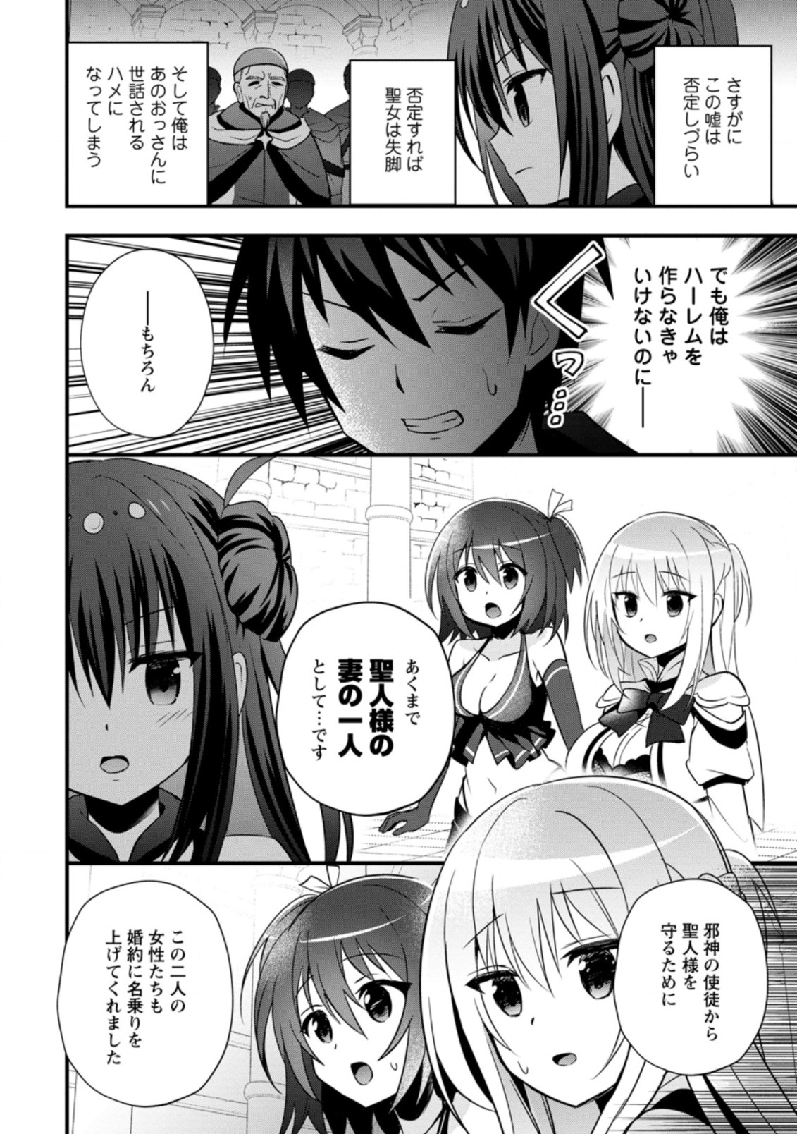 ISEKAI NO MEIKYUU TOSHI DE CHIYU MAHOUTSUKAI YATTEMASU - raw - Chapter 23.3 - https://jpdd.ccdd.to/JPDD/isekainomeikyuutoshidechiyumahoutsukaiyattemasu/167174/q1u0pzaojtj.jpg