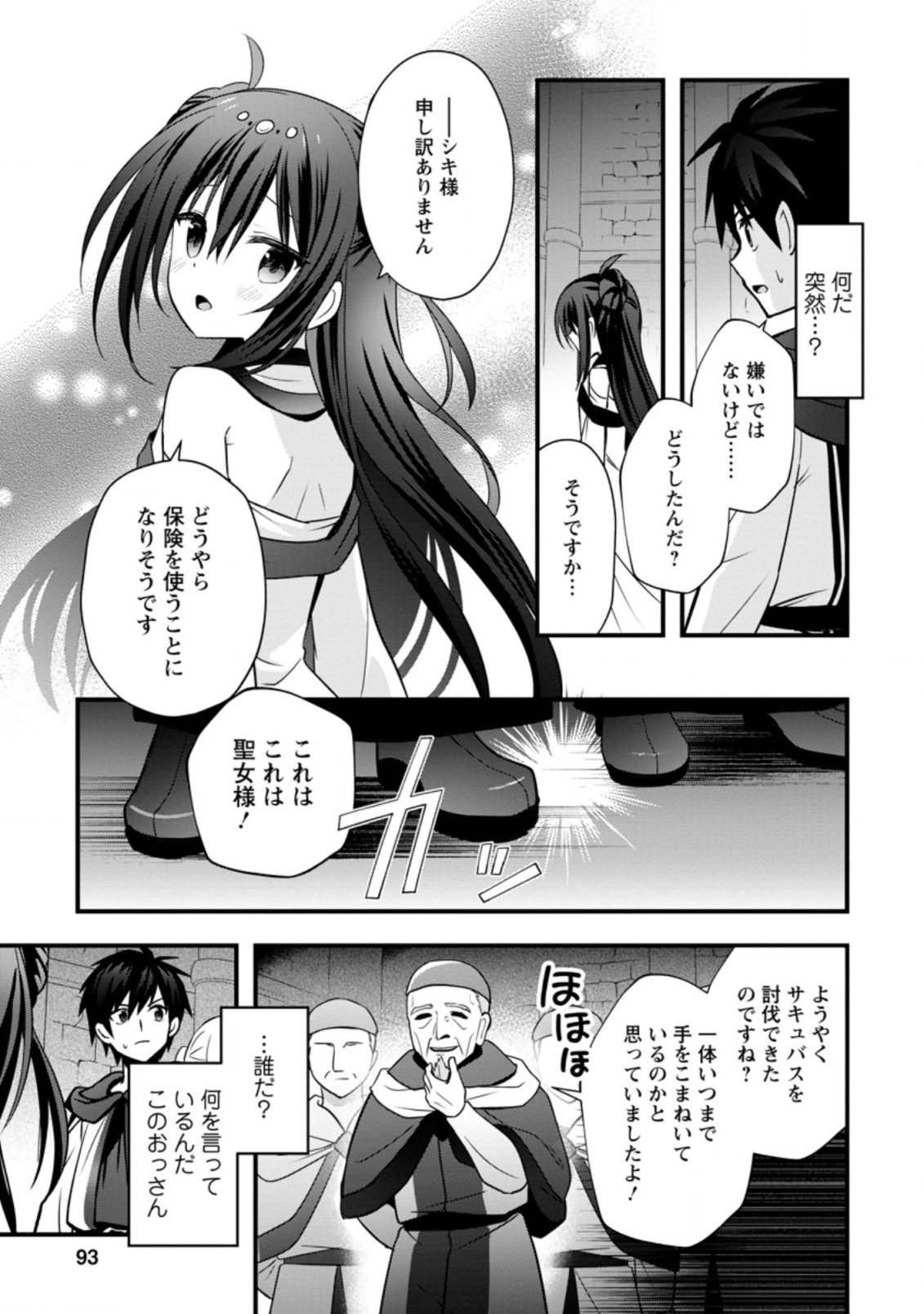 ISEKAI NO MEIKYUU TOSHI DE CHIYU MAHOUTSUKAI YATTEMASU - raw - Chapter 23.3 - https://jpdd.ccdd.to/JPDD/isekainomeikyuutoshidechiyumahoutsukaiyattemasu/167174/qge2jjyaz3w.jpg