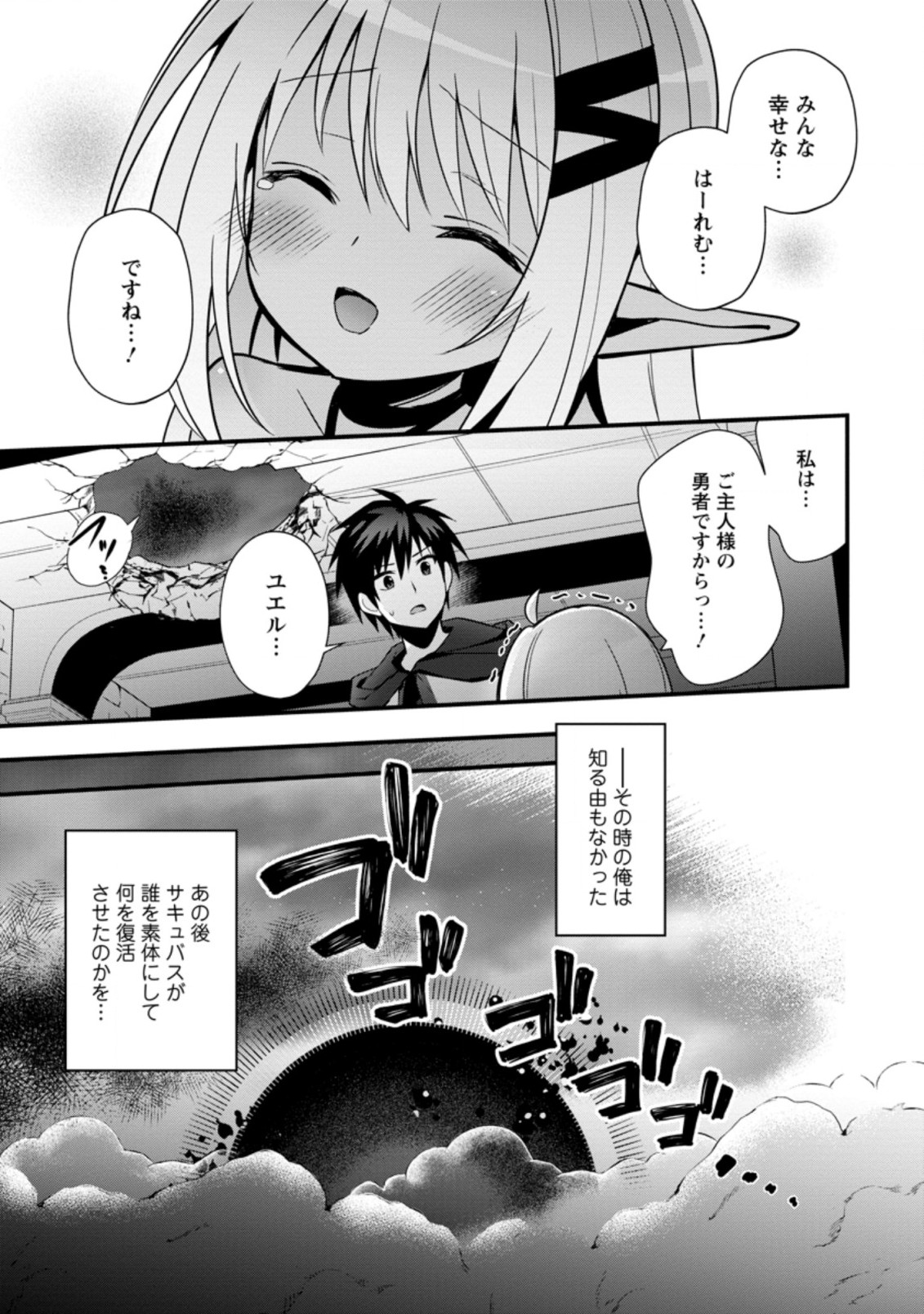 ISEKAI NO MEIKYUU TOSHI DE CHIYU MAHOUTSUKAI YATTEMASU - raw - Chapter 23.3 - https://jpdd.ccdd.to/JPDD/isekainomeikyuutoshidechiyumahoutsukaiyattemasu/167174/sz4otkecnsi.jpg