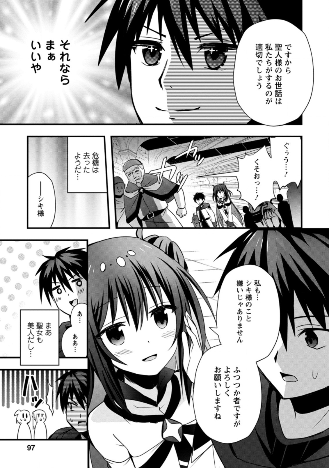 ISEKAI NO MEIKYUU TOSHI DE CHIYU MAHOUTSUKAI YATTEMASU - raw - Chapter 23.3 - https://jpdd.ccdd.to/JPDD/isekainomeikyuutoshidechiyumahoutsukaiyattemasu/167174/ztj4dvykwa2.jpg