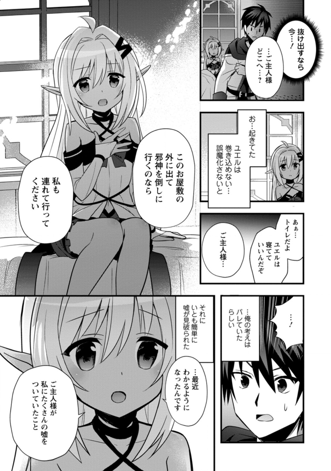 ISEKAI NO MEIKYUU TOSHI DE CHIYU MAHOUTSUKAI YATTEMASU - raw - Chapter 24.1 - https://jpdd.ccdd.to/JPDD/isekainomeikyuutoshidechiyumahoutsukaiyattemasu/168385/51p1f2p0hfr.jpg