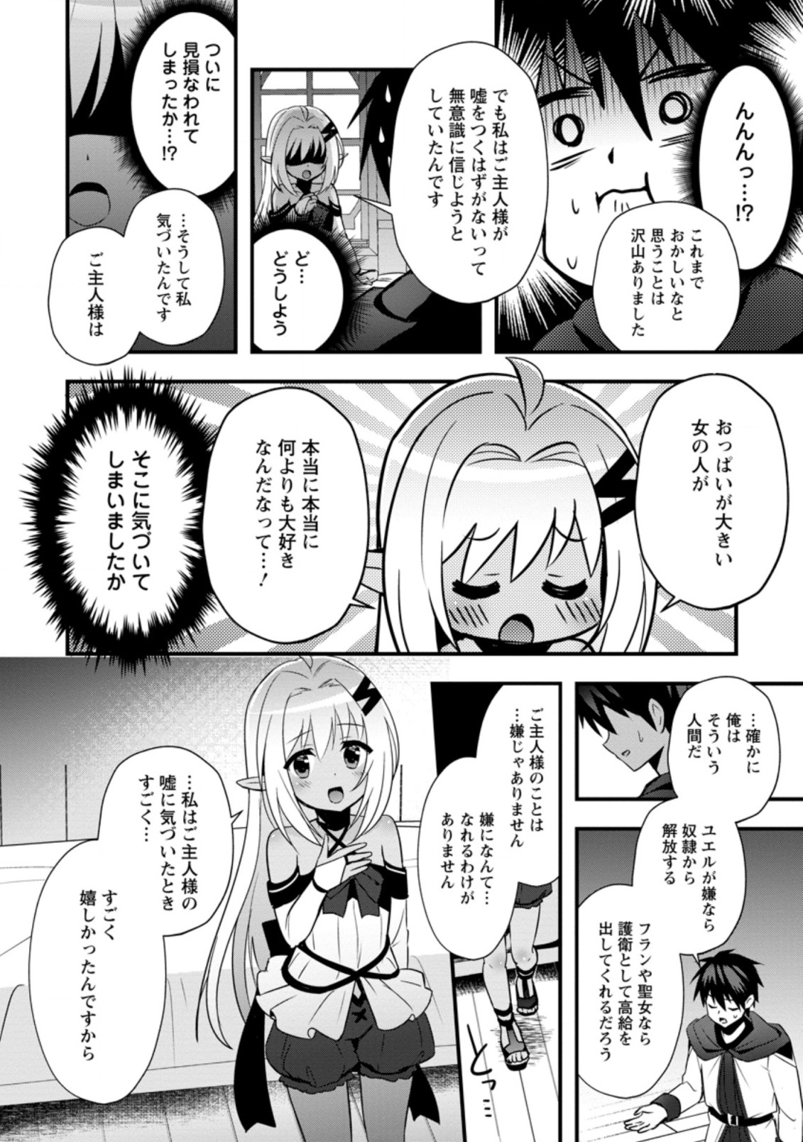 ISEKAI NO MEIKYUU TOSHI DE CHIYU MAHOUTSUKAI YATTEMASU - raw - Chapter 24.1 - https://jpdd.ccdd.to/JPDD/isekainomeikyuutoshidechiyumahoutsukaiyattemasu/168385/bhlz01ywbrx.jpg