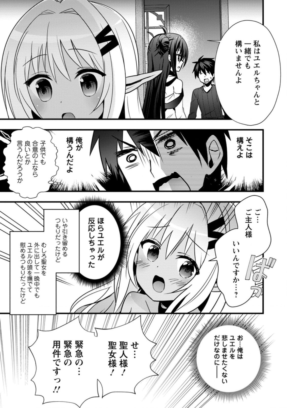 ISEKAI NO MEIKYUU TOSHI DE CHIYU MAHOUTSUKAI YATTEMASU - raw - Chapter 24.1 - https://jpdd.ccdd.to/JPDD/isekainomeikyuutoshidechiyumahoutsukaiyattemasu/168385/cmvyks0lnxh.jpg