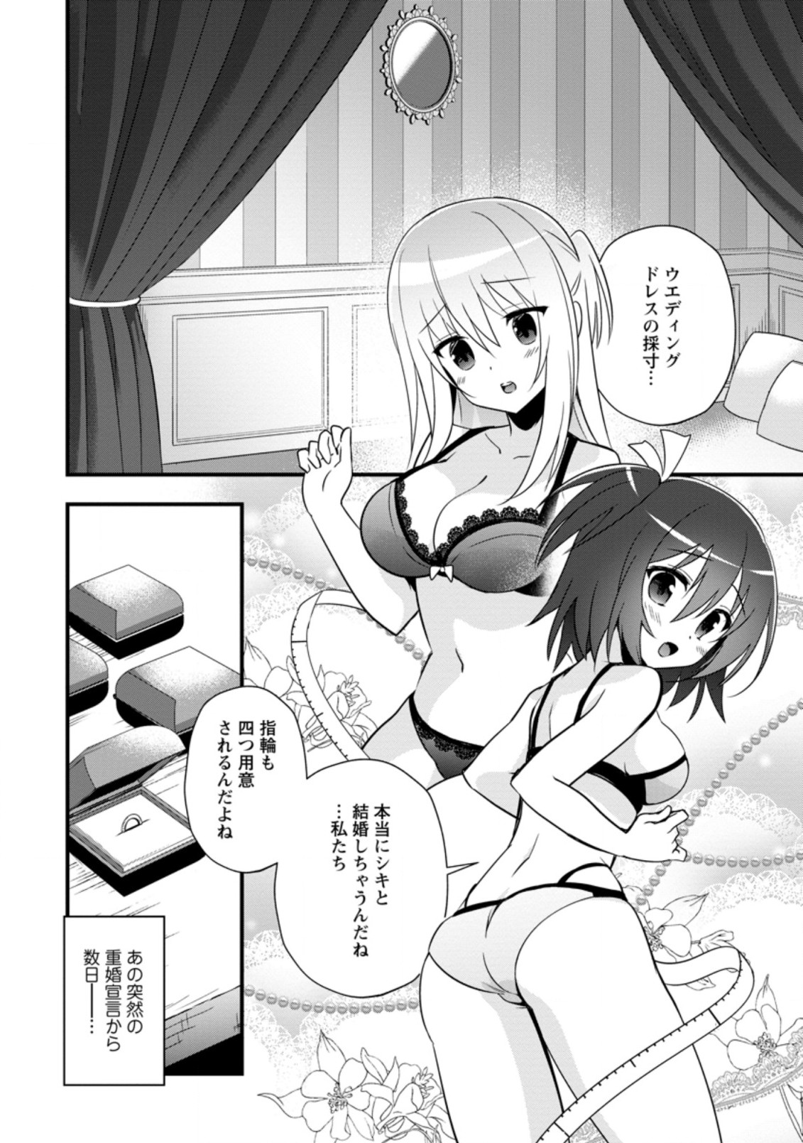 ISEKAI NO MEIKYUU TOSHI DE CHIYU MAHOUTSUKAI YATTEMASU - raw - Chapter 24.1 - https://jpdd.ccdd.to/JPDD/isekainomeikyuutoshidechiyumahoutsukaiyattemasu/168385/g5v0jaxurwy.jpg