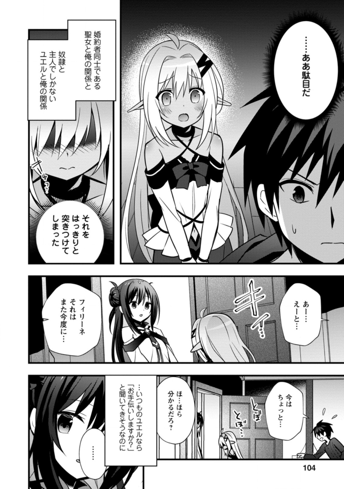 ISEKAI NO MEIKYUU TOSHI DE CHIYU MAHOUTSUKAI YATTEMASU - raw - Chapter 24.1 - https://jpdd.ccdd.to/JPDD/isekainomeikyuutoshidechiyumahoutsukaiyattemasu/168385/i04h4113avl.jpg