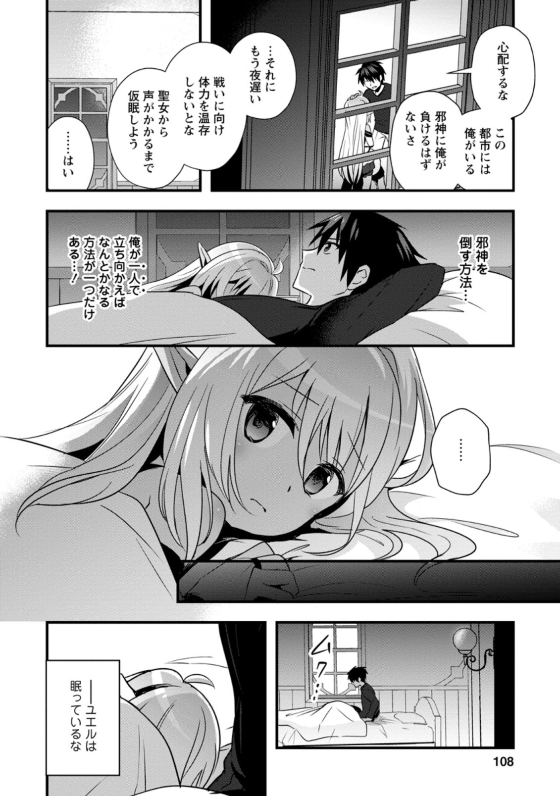 ISEKAI NO MEIKYUU TOSHI DE CHIYU MAHOUTSUKAI YATTEMASU - raw - Chapter 24.1 - https://jpdd.ccdd.to/JPDD/isekainomeikyuutoshidechiyumahoutsukaiyattemasu/168385/neqahni3s1c.jpg