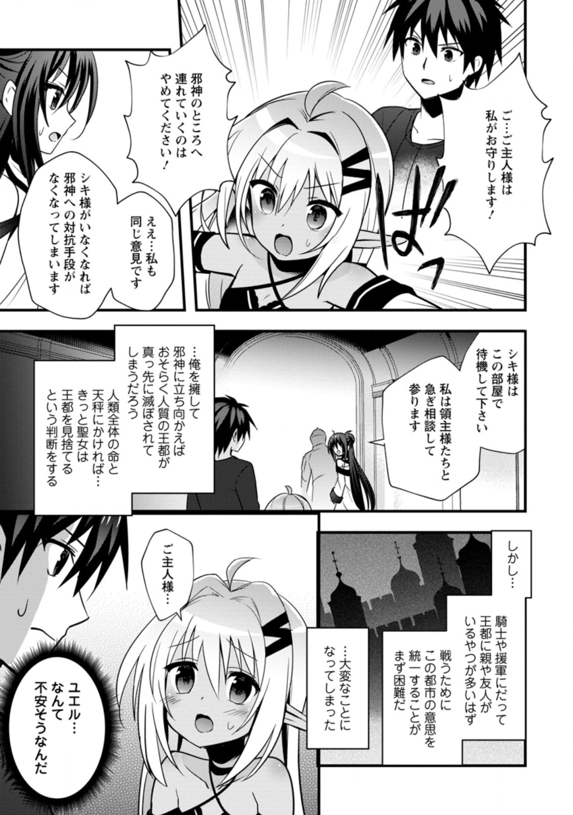 ISEKAI NO MEIKYUU TOSHI DE CHIYU MAHOUTSUKAI YATTEMASU - raw - Chapter 24.1 - https://jpdd.ccdd.to/JPDD/isekainomeikyuutoshidechiyumahoutsukaiyattemasu/168385/oy1kpd4n1w1.jpg