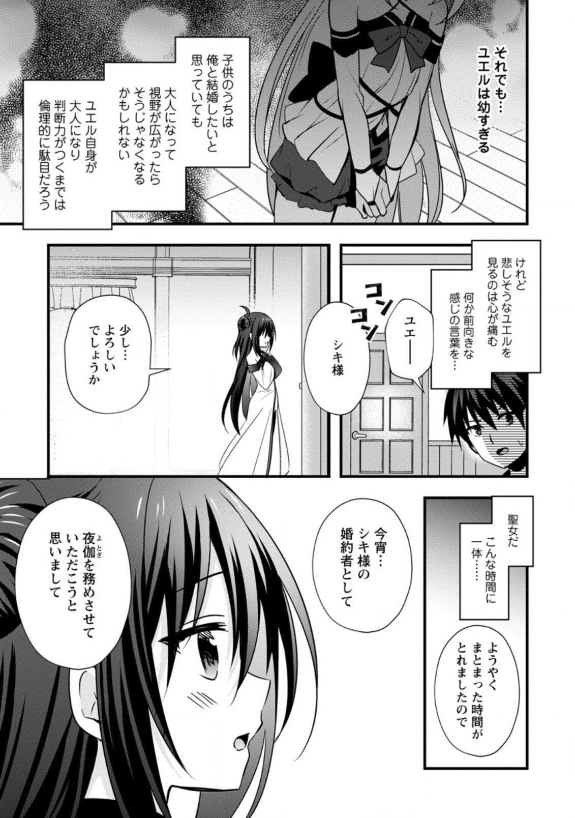 ISEKAI NO MEIKYUU TOSHI DE CHIYU MAHOUTSUKAI YATTEMASU - raw - Chapter 24.1 - https://jpdd.ccdd.to/JPDD/isekainomeikyuutoshidechiyumahoutsukaiyattemasu/168385/yq23cjshrej.jpg
