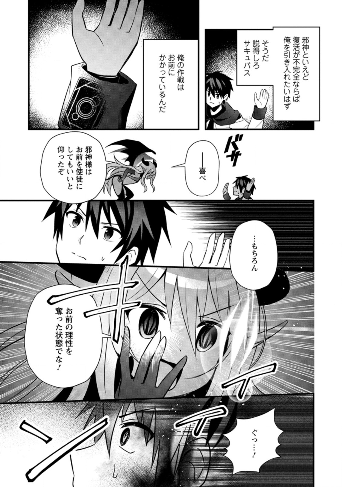 ISEKAI NO MEIKYUU TOSHI DE CHIYU MAHOUTSUKAI YATTEMASU - raw - Chapter 24.2 - https://jpdd.ccdd.to/JPDD/isekainomeikyuutoshidechiyumahoutsukaiyattemasu/169586/4r0t0lsnfyd.jpg