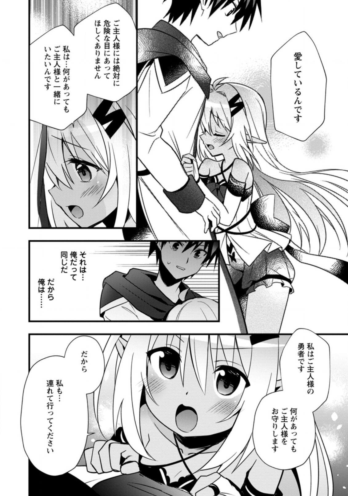 ISEKAI NO MEIKYUU TOSHI DE CHIYU MAHOUTSUKAI YATTEMASU - raw - Chapter 24.2 - https://jpdd.ccdd.to/JPDD/isekainomeikyuutoshidechiyumahoutsukaiyattemasu/169586/bc03adfq5mt.jpg