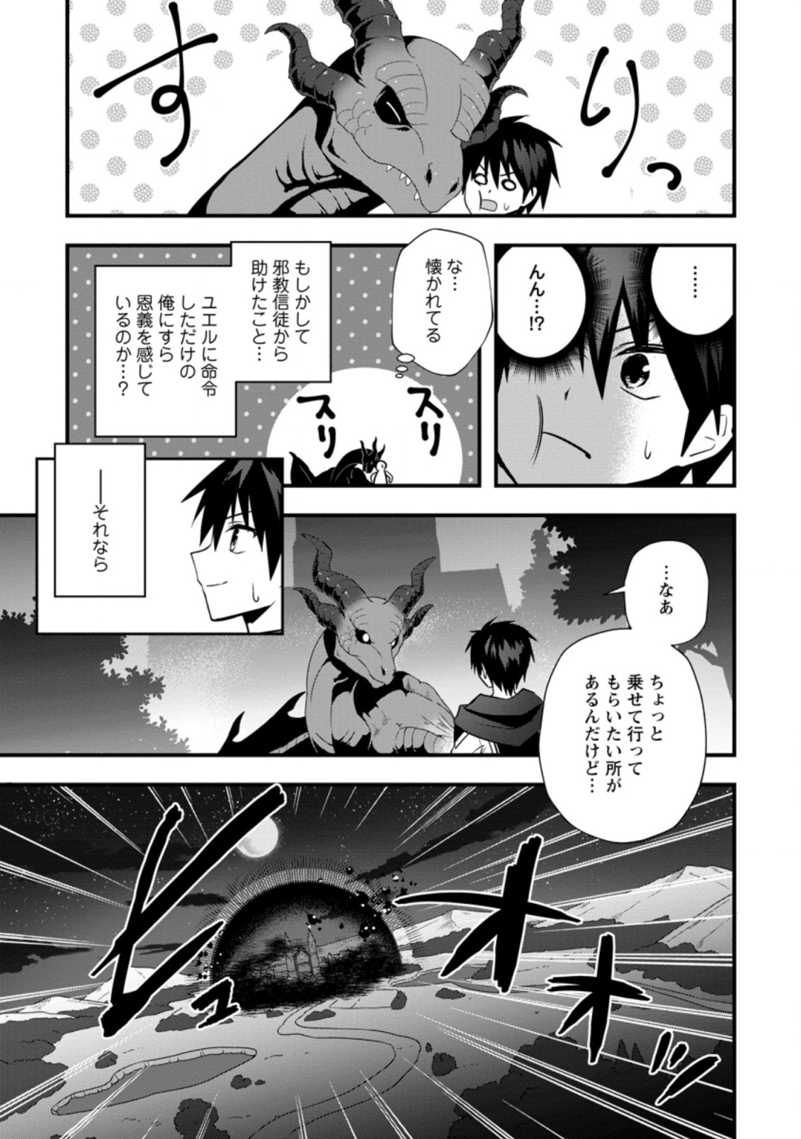 ISEKAI NO MEIKYUU TOSHI DE CHIYU MAHOUTSUKAI YATTEMASU - raw - Chapter 24.2 - https://jpdd.ccdd.to/JPDD/isekainomeikyuutoshidechiyumahoutsukaiyattemasu/169586/bzhijll3hfc.jpg