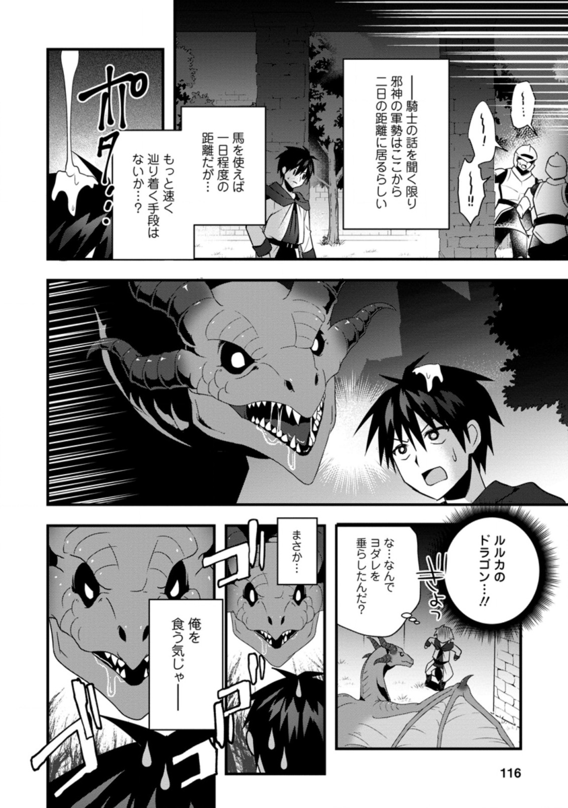 ISEKAI NO MEIKYUU TOSHI DE CHIYU MAHOUTSUKAI YATTEMASU - raw - Chapter 24.2 - https://jpdd.ccdd.to/JPDD/isekainomeikyuutoshidechiyumahoutsukaiyattemasu/169586/okuset2sghg.jpg