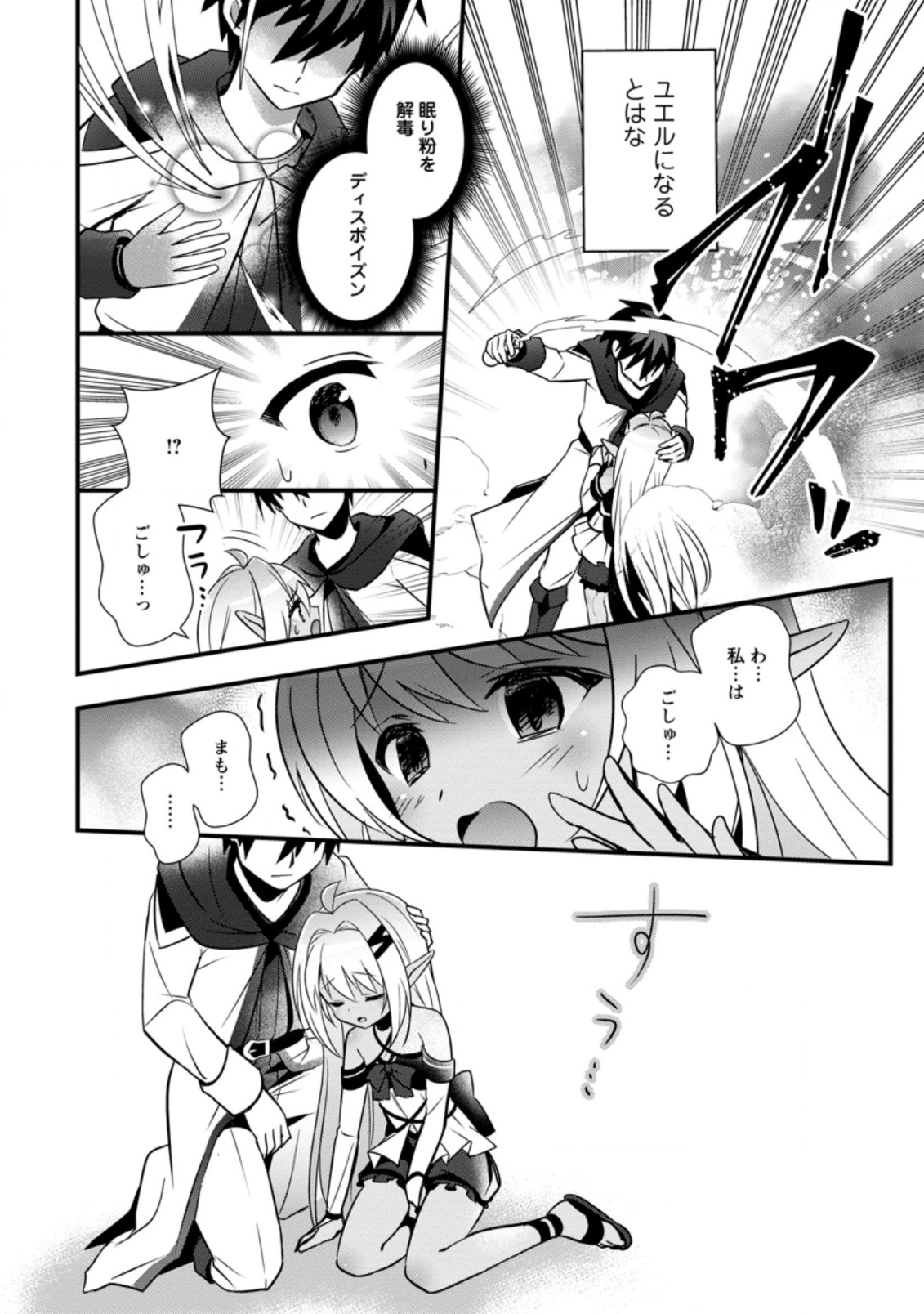 ISEKAI NO MEIKYUU TOSHI DE CHIYU MAHOUTSUKAI YATTEMASU - raw - Chapter 24.2 - https://jpdd.ccdd.to/JPDD/isekainomeikyuutoshidechiyumahoutsukaiyattemasu/169586/oqylyy4lplq.jpg