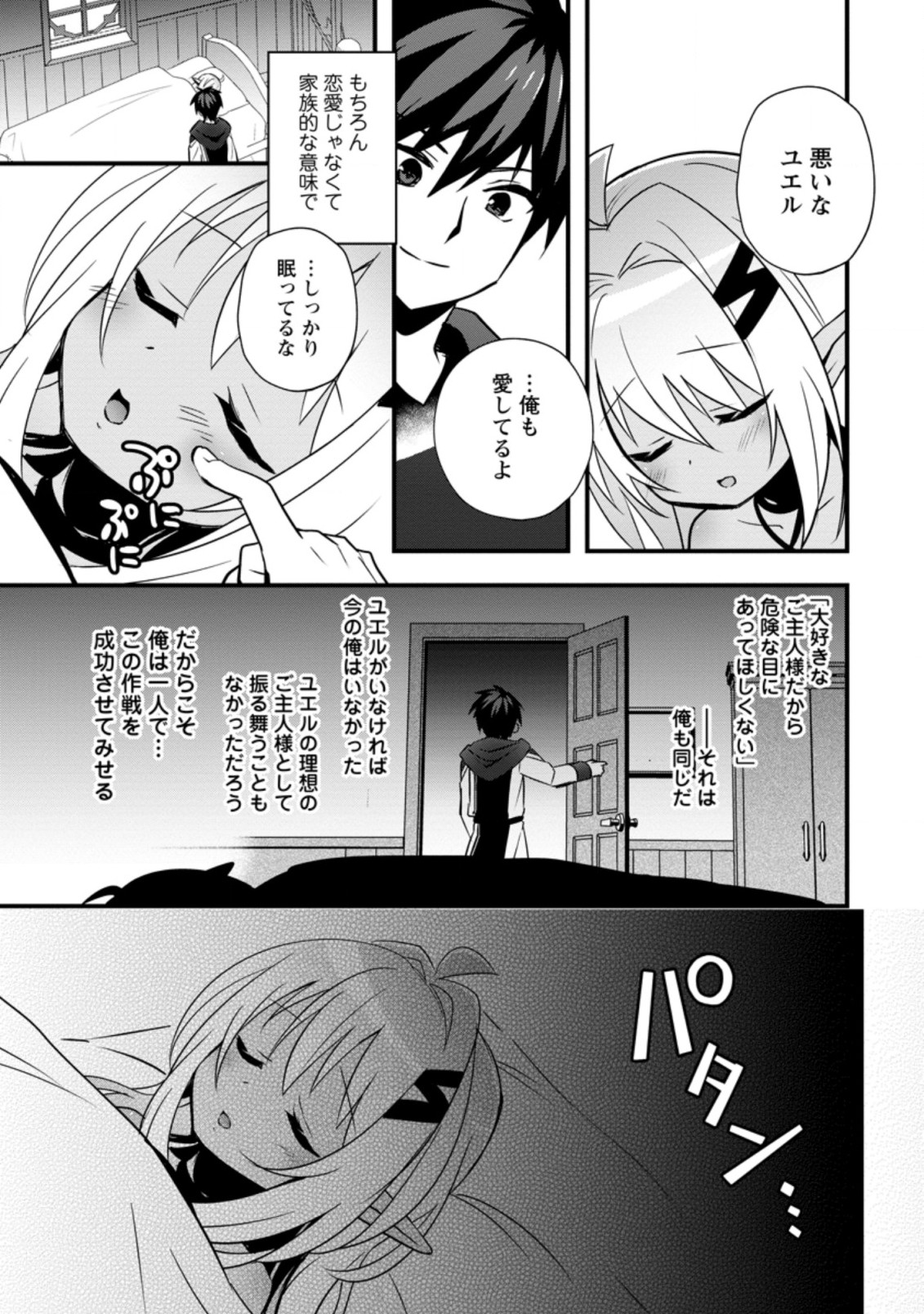 ISEKAI NO MEIKYUU TOSHI DE CHIYU MAHOUTSUKAI YATTEMASU - raw - Chapter 24.2 - https://jpdd.ccdd.to/JPDD/isekainomeikyuutoshidechiyumahoutsukaiyattemasu/169586/q4lhvirhenp.jpg