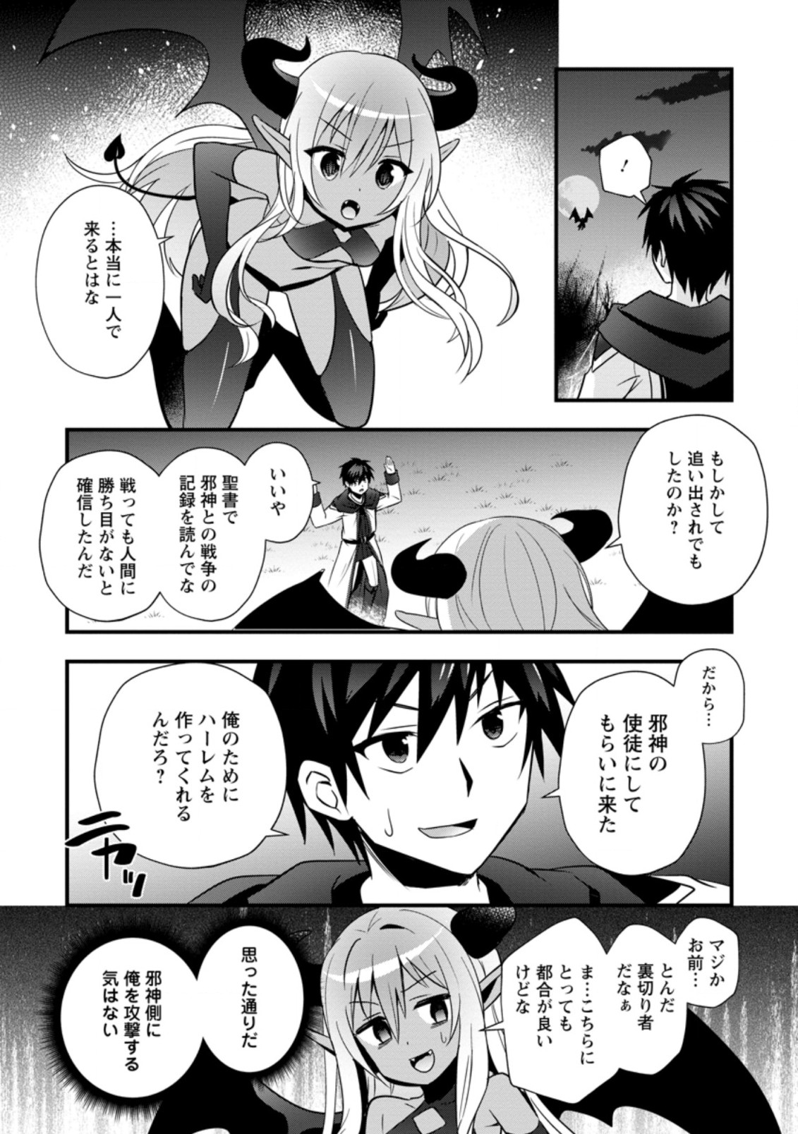 ISEKAI NO MEIKYUU TOSHI DE CHIYU MAHOUTSUKAI YATTEMASU - raw - Chapter 24.2 - https://jpdd.ccdd.to/JPDD/isekainomeikyuutoshidechiyumahoutsukaiyattemasu/169586/usnvik0ct2g.jpg