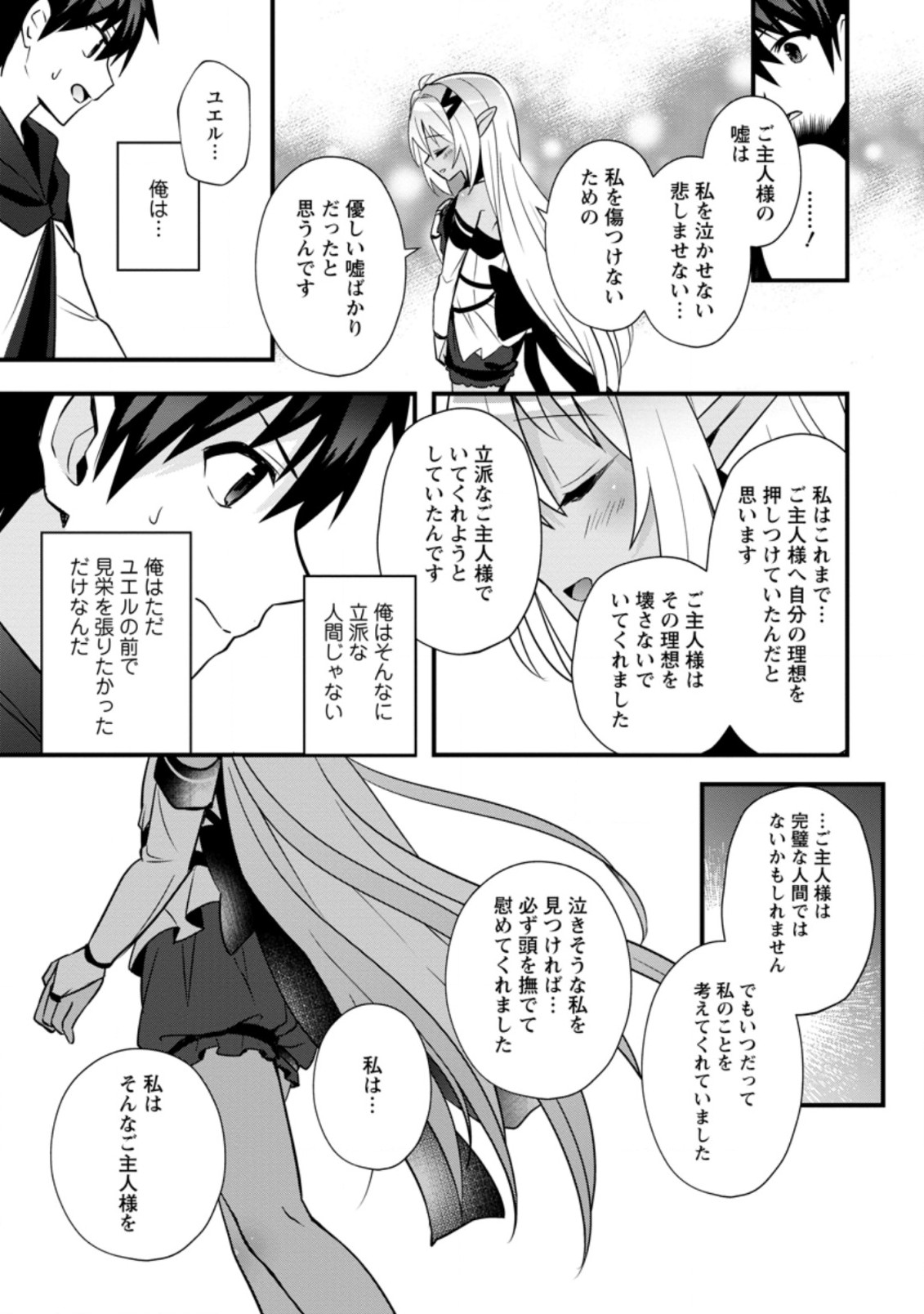 ISEKAI NO MEIKYUU TOSHI DE CHIYU MAHOUTSUKAI YATTEMASU - raw - Chapter 24.2 - https://jpdd.ccdd.to/JPDD/isekainomeikyuutoshidechiyumahoutsukaiyattemasu/169586/ydgutiyxkwx.jpg