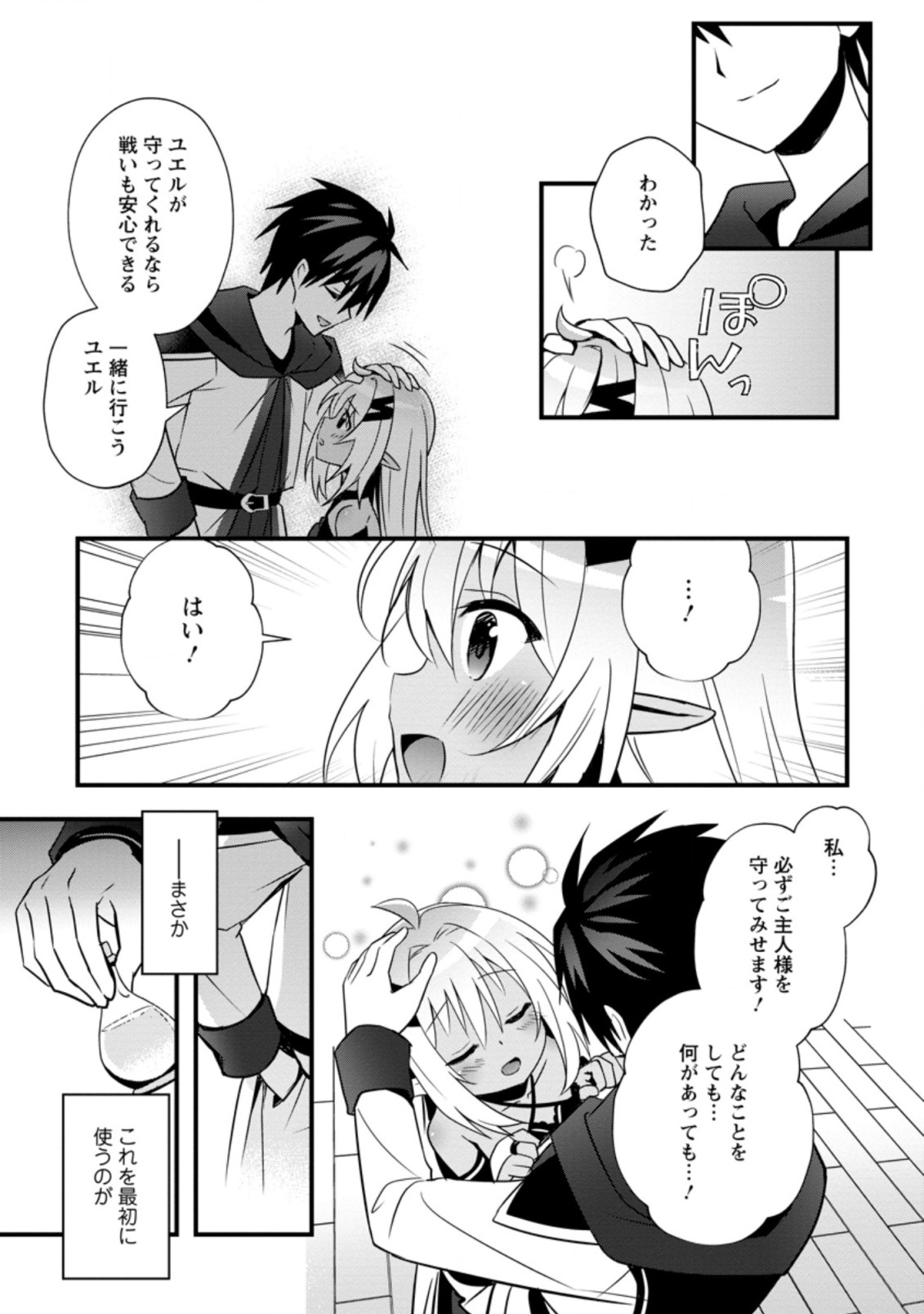 ISEKAI NO MEIKYUU TOSHI DE CHIYU MAHOUTSUKAI YATTEMASU - raw - Chapter 24.2 - https://jpdd.ccdd.to/JPDD/isekainomeikyuutoshidechiyumahoutsukaiyattemasu/169586/zo4lcwbubac.jpg