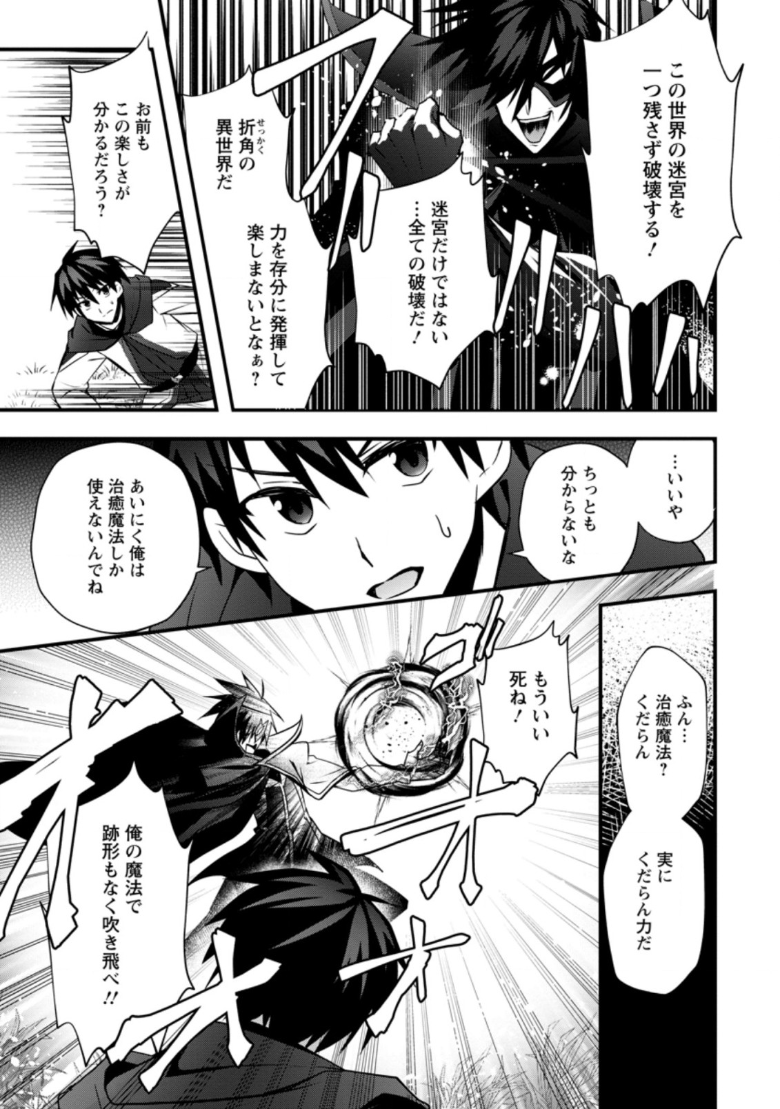 ISEKAI NO MEIKYUU TOSHI DE CHIYU MAHOUTSUKAI YATTEMASU - raw - Chapter 24.3 - https://jpdd.ccdd.to/JPDD/isekainomeikyuutoshidechiyumahoutsukaiyattemasu/170803/4ppx2u0q1rc.jpg