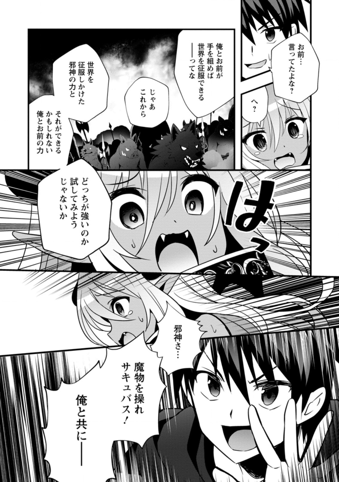 ISEKAI NO MEIKYUU TOSHI DE CHIYU MAHOUTSUKAI YATTEMASU - raw - Chapter 24.3 - https://jpdd.ccdd.to/JPDD/isekainomeikyuutoshidechiyumahoutsukaiyattemasu/170803/5zwtlg0gu4h.jpg