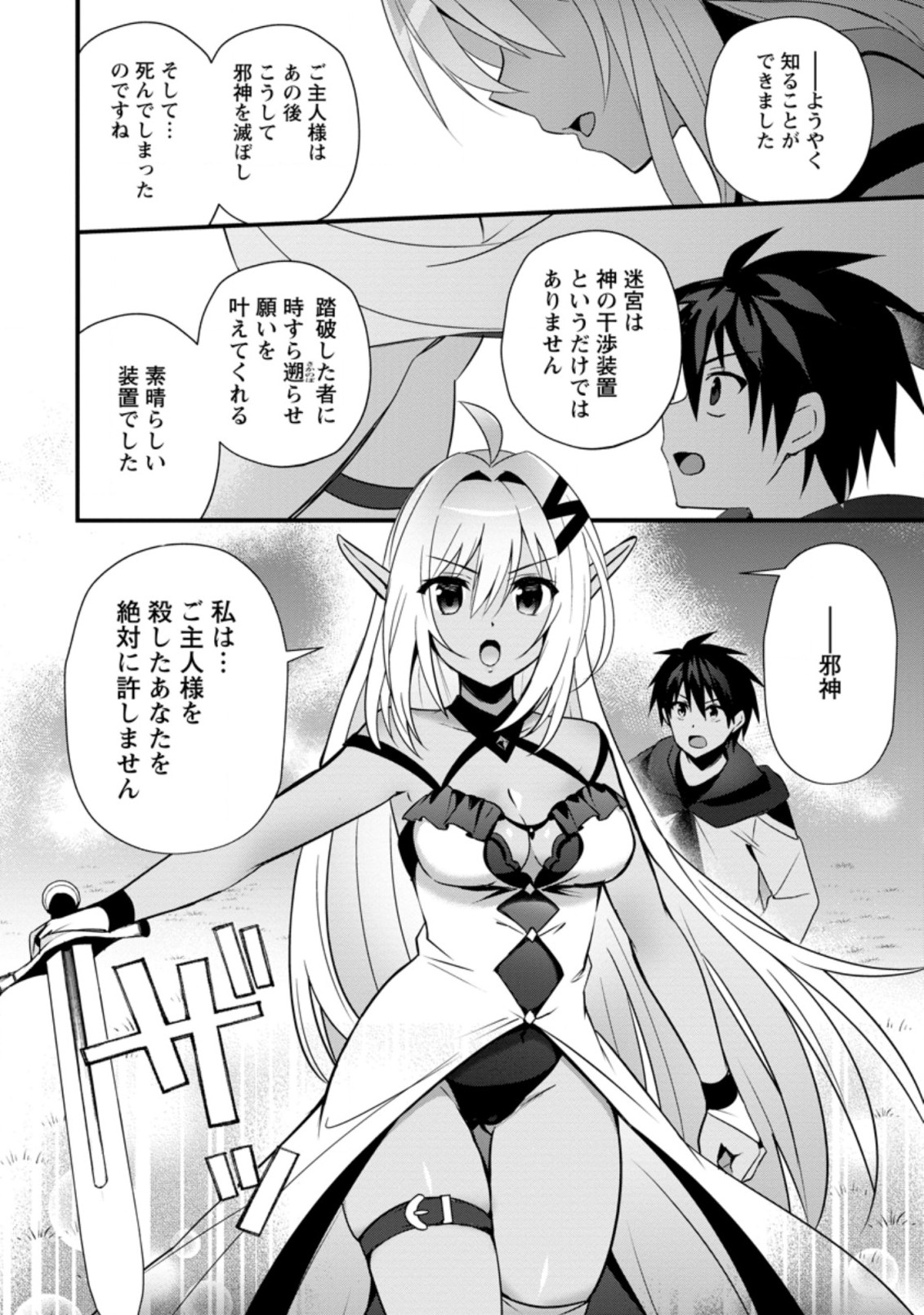 ISEKAI NO MEIKYUU TOSHI DE CHIYU MAHOUTSUKAI YATTEMASU - raw - Chapter 24.3 - https://jpdd.ccdd.to/JPDD/isekainomeikyuutoshidechiyumahoutsukaiyattemasu/170803/cunyxxoiqqa.jpg