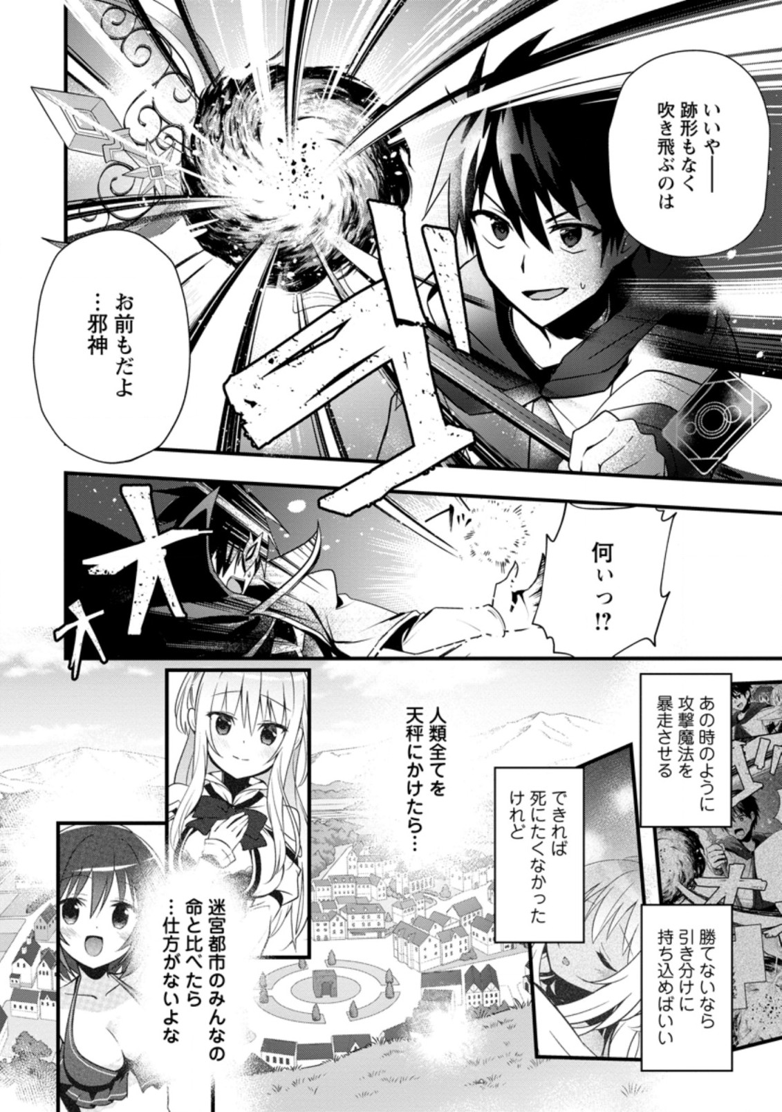 ISEKAI NO MEIKYUU TOSHI DE CHIYU MAHOUTSUKAI YATTEMASU - raw - Chapter 24.3 - https://jpdd.ccdd.to/JPDD/isekainomeikyuutoshidechiyumahoutsukaiyattemasu/170803/dllqcfedtev.jpg