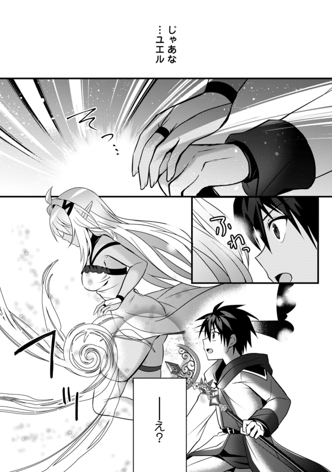 ISEKAI NO MEIKYUU TOSHI DE CHIYU MAHOUTSUKAI YATTEMASU - raw - Chapter 24.3 - https://jpdd.ccdd.to/JPDD/isekainomeikyuutoshidechiyumahoutsukaiyattemasu/170803/dpgio0cp2vw.jpg