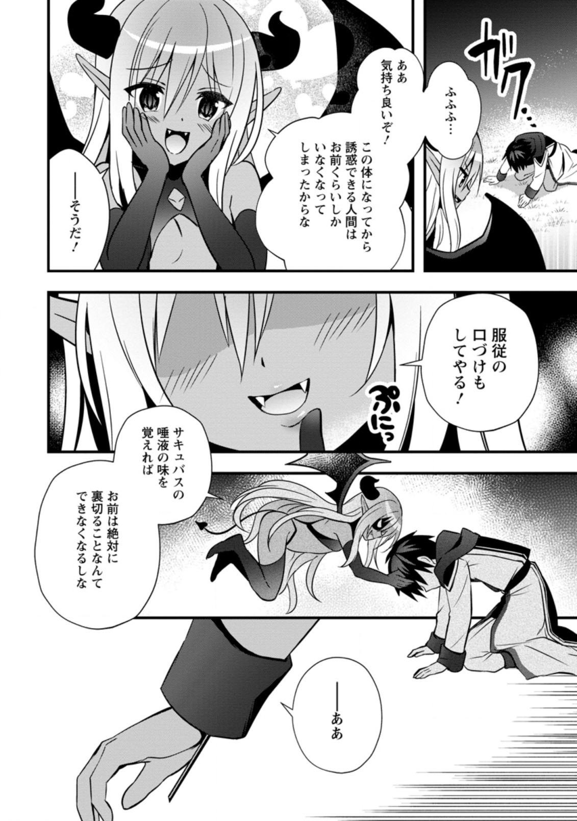 ISEKAI NO MEIKYUU TOSHI DE CHIYU MAHOUTSUKAI YATTEMASU - raw - Chapter 24.3 - https://jpdd.ccdd.to/JPDD/isekainomeikyuutoshidechiyumahoutsukaiyattemasu/170803/j502h4w3jp5.jpg