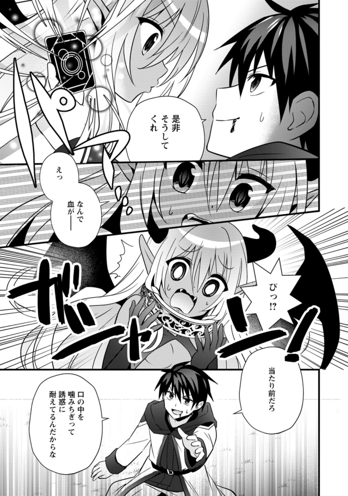 ISEKAI NO MEIKYUU TOSHI DE CHIYU MAHOUTSUKAI YATTEMASU - raw - Chapter 24.3 - https://jpdd.ccdd.to/JPDD/isekainomeikyuutoshidechiyumahoutsukaiyattemasu/170803/rmv2m3sdz3s.jpg