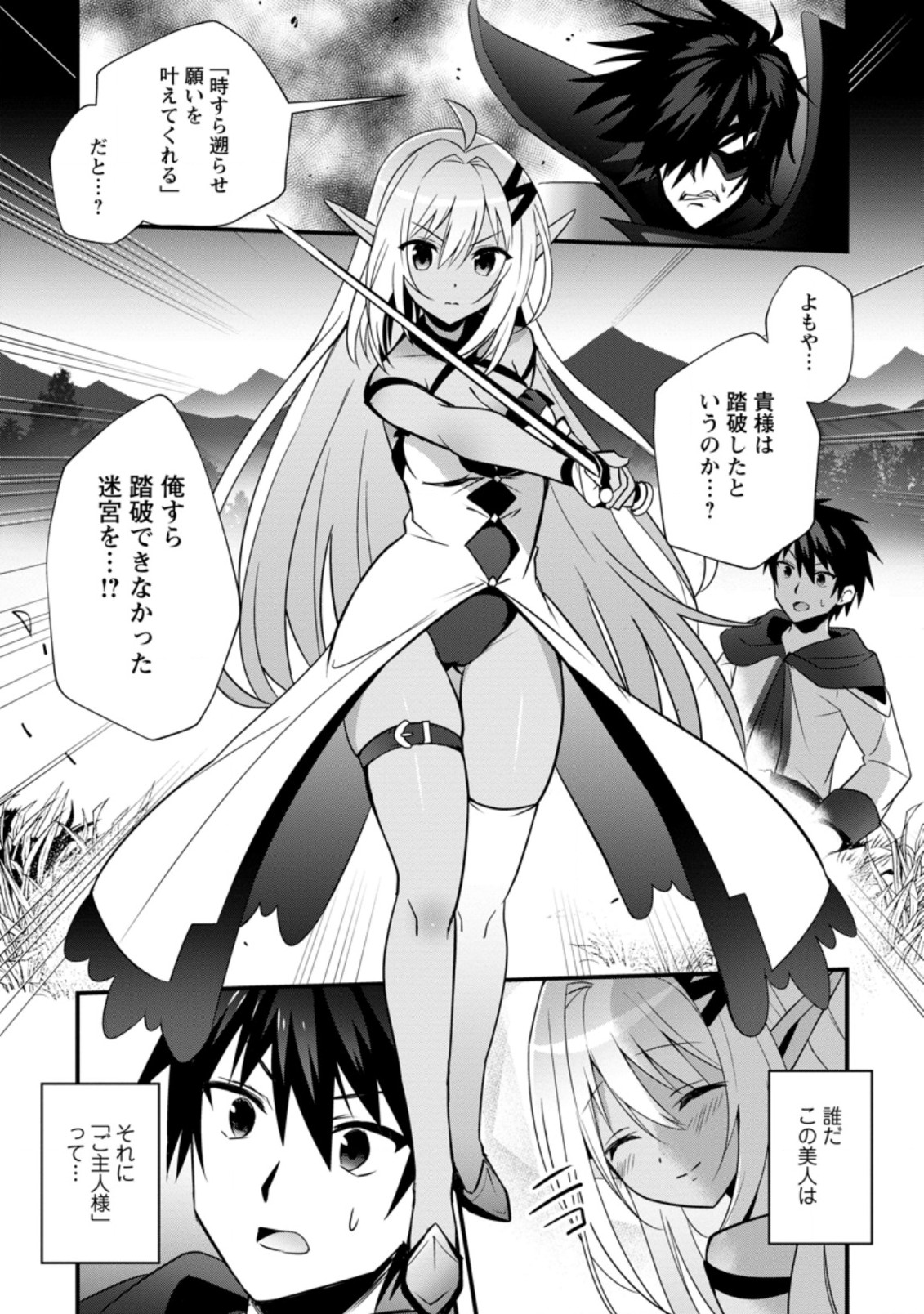 ISEKAI NO MEIKYUU TOSHI DE CHIYU MAHOUTSUKAI YATTEMASU - raw - Chapter 25.1 - https://jpdd.ccdd.to/JPDD/isekainomeikyuutoshidechiyumahoutsukaiyattemasu/171878/0vcm1ymwac3.jpg