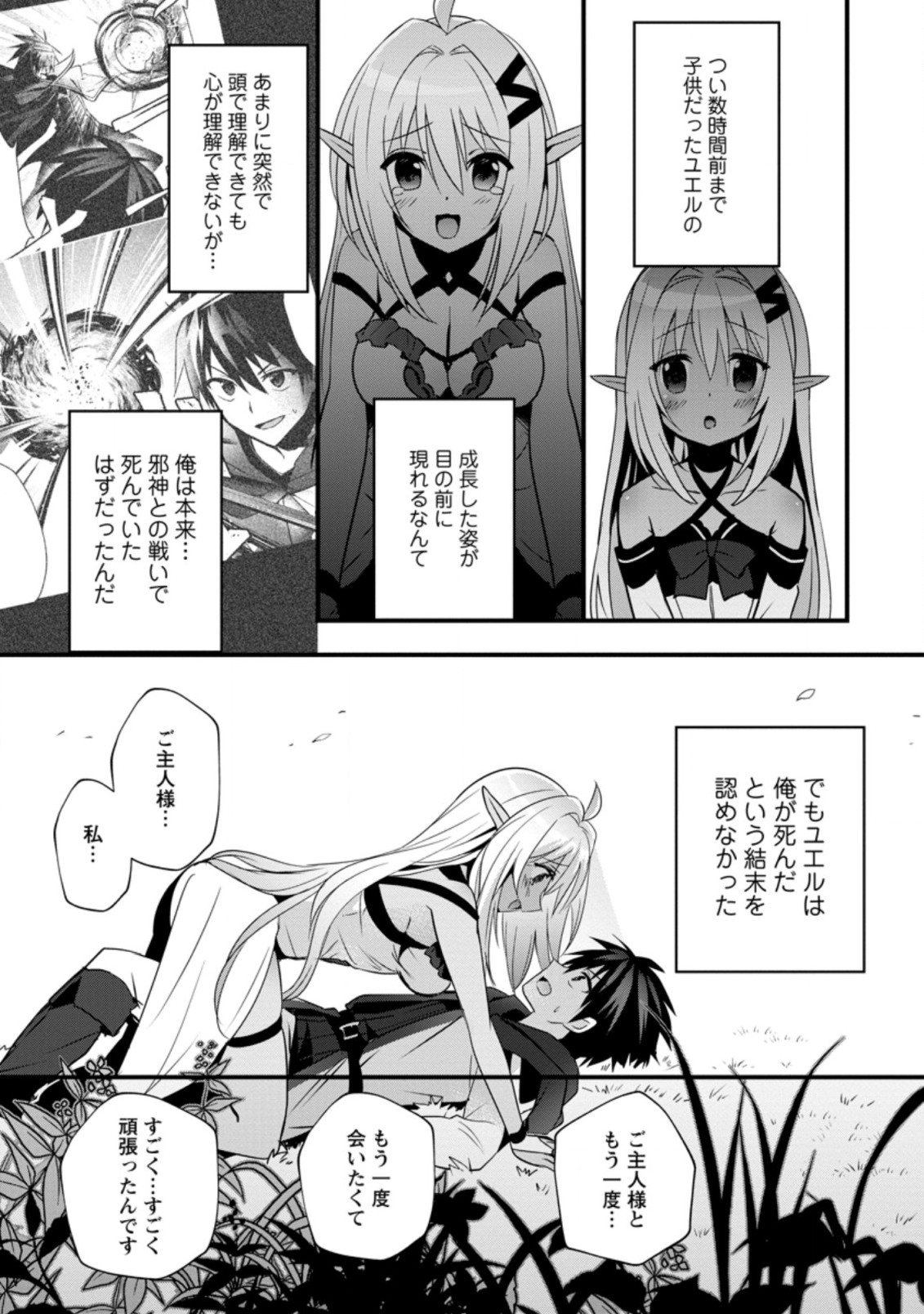 ISEKAI NO MEIKYUU TOSHI DE CHIYU MAHOUTSUKAI YATTEMASU - raw - Chapter 25.1 - https://jpdd.ccdd.to/JPDD/isekainomeikyuutoshidechiyumahoutsukaiyattemasu/171878/1wpde2pkv1b.jpg