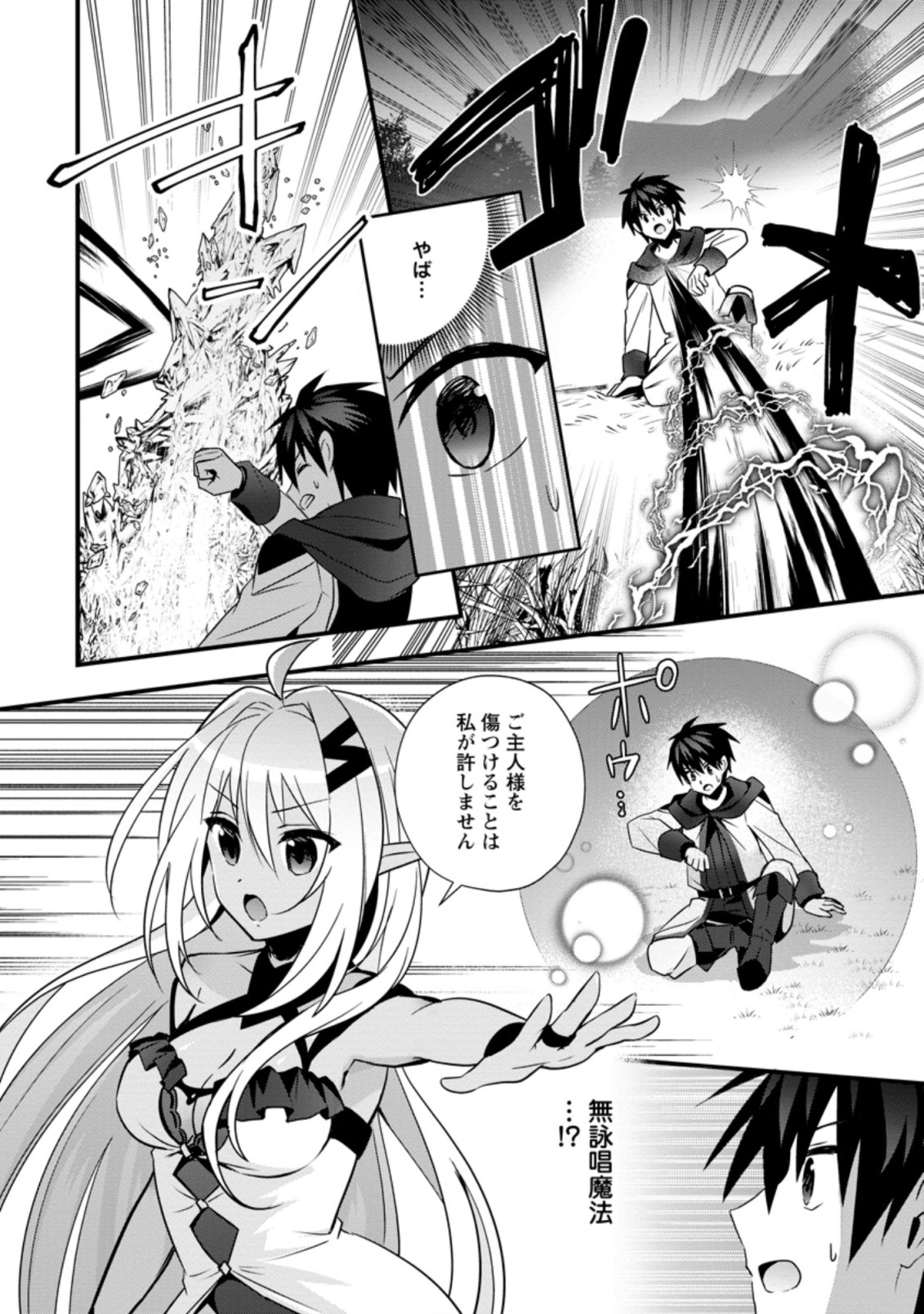 ISEKAI NO MEIKYUU TOSHI DE CHIYU MAHOUTSUKAI YATTEMASU - raw - Chapter 25.1 - https://jpdd.ccdd.to/JPDD/isekainomeikyuutoshidechiyumahoutsukaiyattemasu/171878/dsc1jhsluc3.jpg