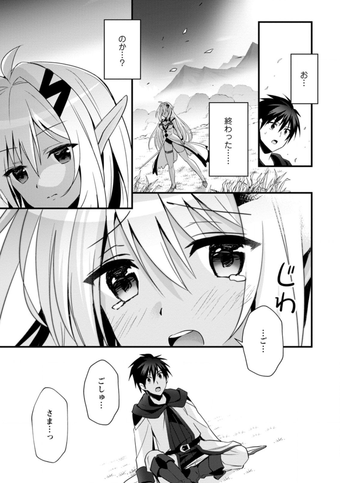 ISEKAI NO MEIKYUU TOSHI DE CHIYU MAHOUTSUKAI YATTEMASU - raw - Chapter 25.1 - https://jpdd.ccdd.to/JPDD/isekainomeikyuutoshidechiyumahoutsukaiyattemasu/171878/efprcs0jo0o.jpg