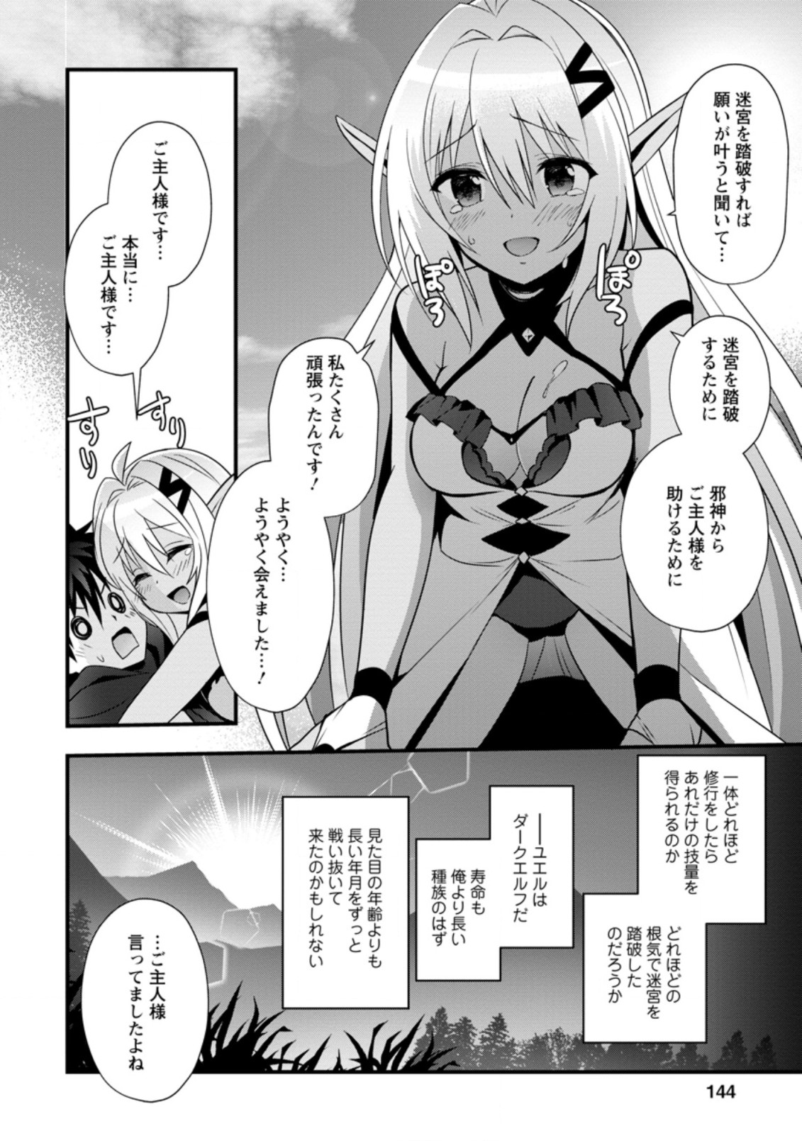 ISEKAI NO MEIKYUU TOSHI DE CHIYU MAHOUTSUKAI YATTEMASU - raw - Chapter 25.1 - https://jpdd.ccdd.to/JPDD/isekainomeikyuutoshidechiyumahoutsukaiyattemasu/171878/h4twvcpqgnv.jpg