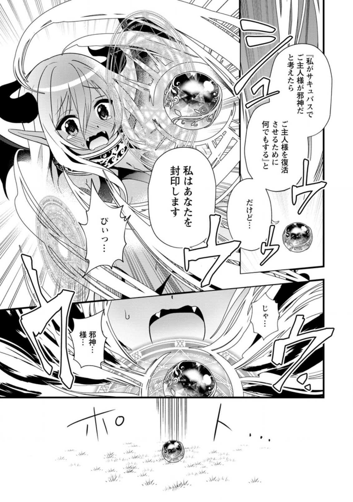 ISEKAI NO MEIKYUU TOSHI DE CHIYU MAHOUTSUKAI YATTEMASU - raw - Chapter 25.1 - https://jpdd.ccdd.to/JPDD/isekainomeikyuutoshidechiyumahoutsukaiyattemasu/171878/lmxopz2objh.jpg