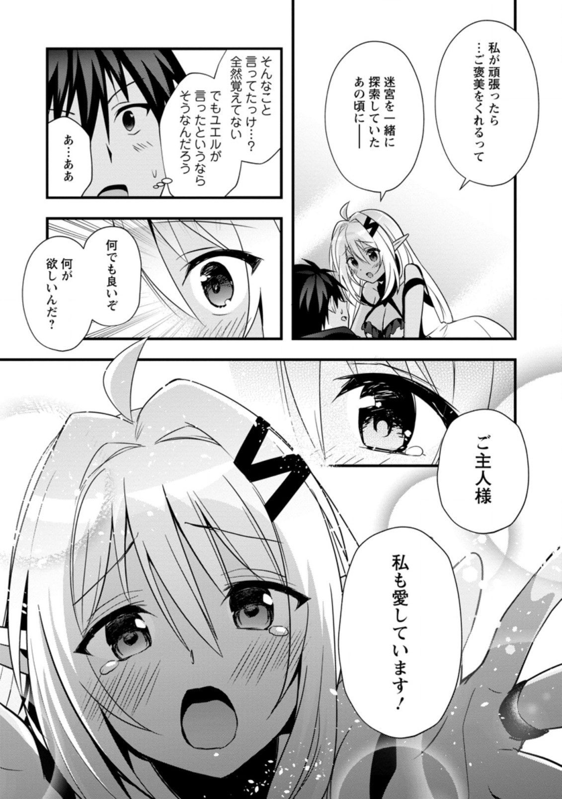 ISEKAI NO MEIKYUU TOSHI DE CHIYU MAHOUTSUKAI YATTEMASU - raw - Chapter 25.1 - https://jpdd.ccdd.to/JPDD/isekainomeikyuutoshidechiyumahoutsukaiyattemasu/171878/pmh3zrohbvq.jpg
