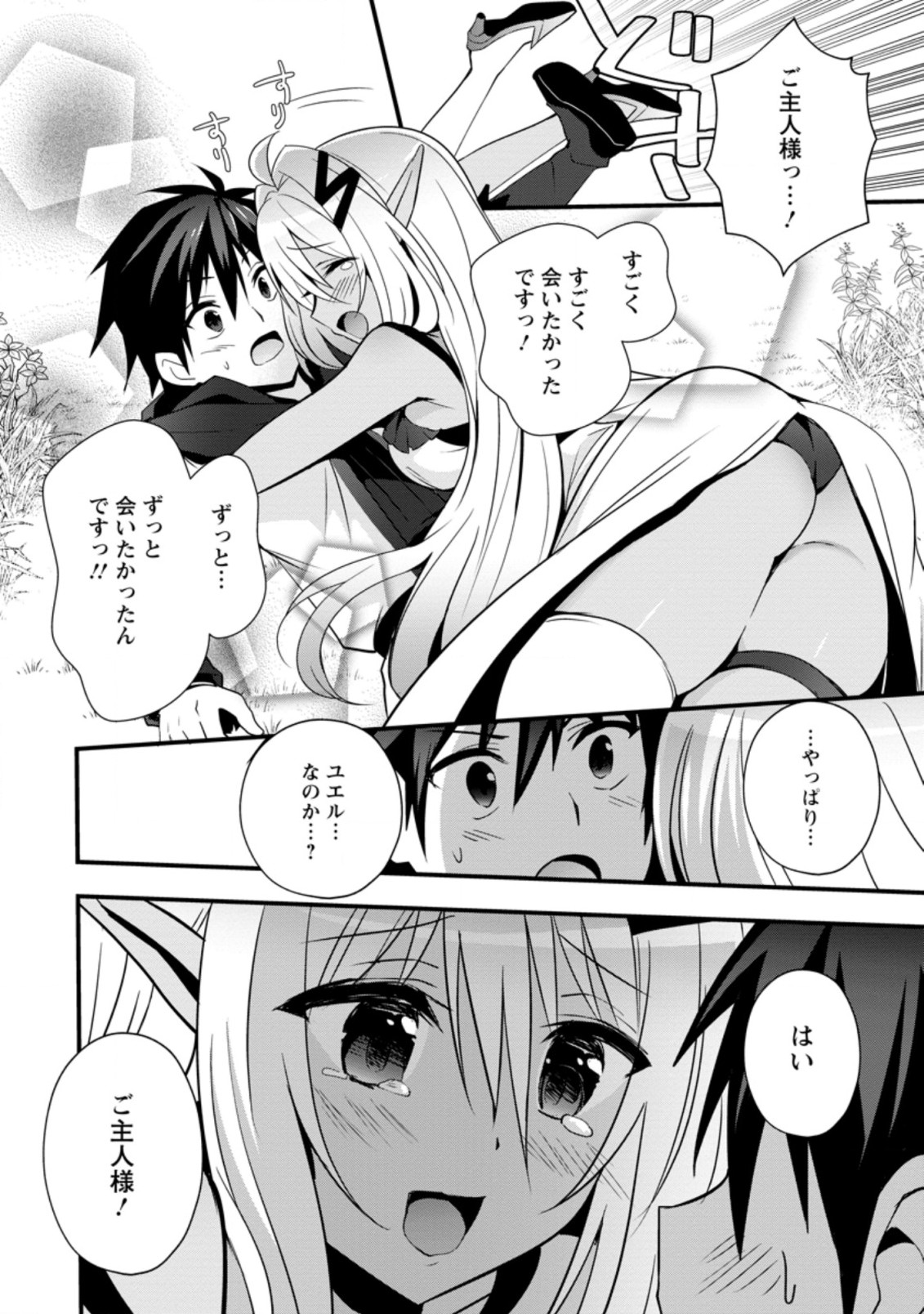 ISEKAI NO MEIKYUU TOSHI DE CHIYU MAHOUTSUKAI YATTEMASU - raw - Chapter 25.1 - https://jpdd.ccdd.to/JPDD/isekainomeikyuutoshidechiyumahoutsukaiyattemasu/171878/zkhrgv4yepa.jpg
